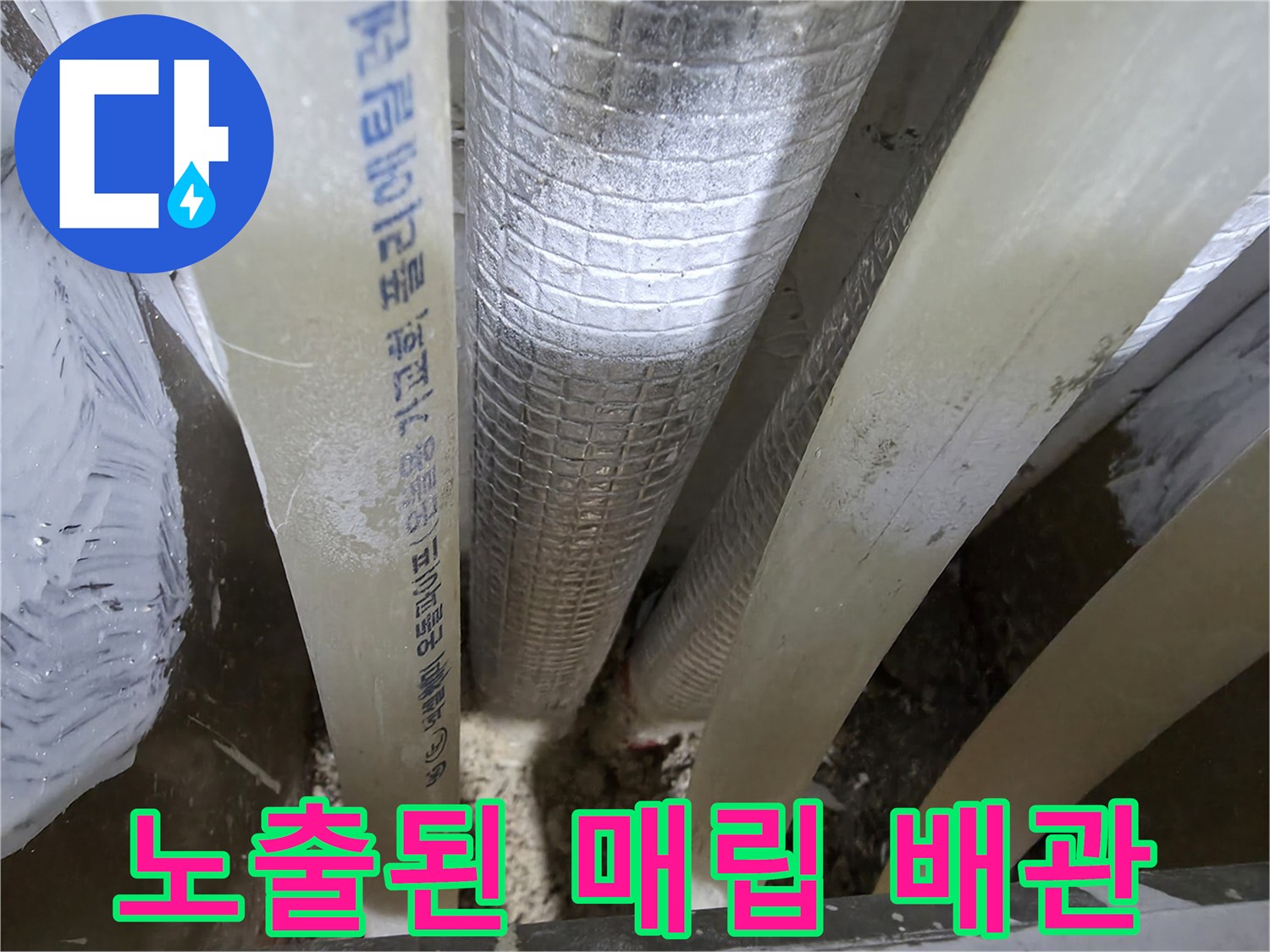 난방-배관-연결-부위-육안-확인