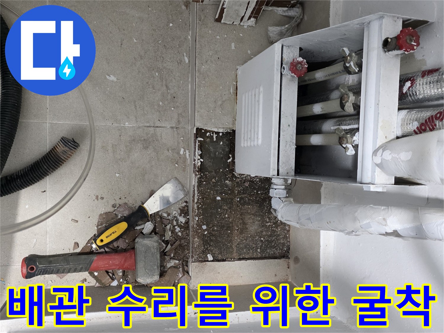 배관-상태-확인을-위한-바닥-콘크리트-제거-작업
