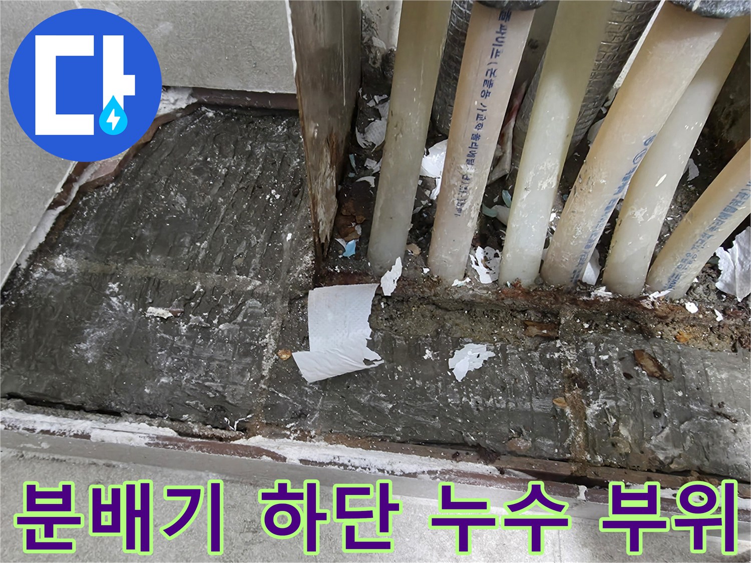 보일ler-분배기-하단-배관-연결부-누수-상태