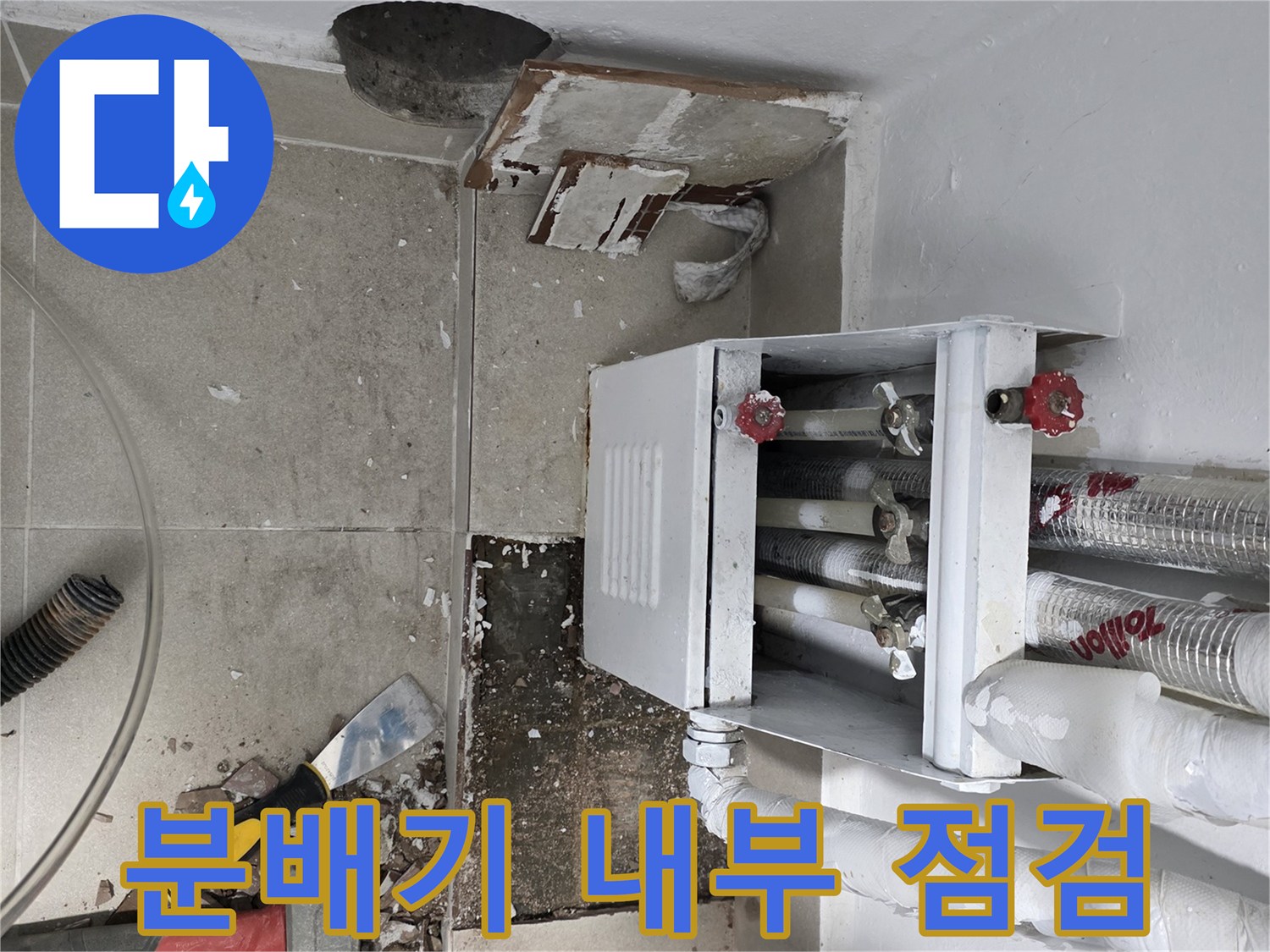 보일러-배관-연결부의-누수-흔적을-찾는-과정