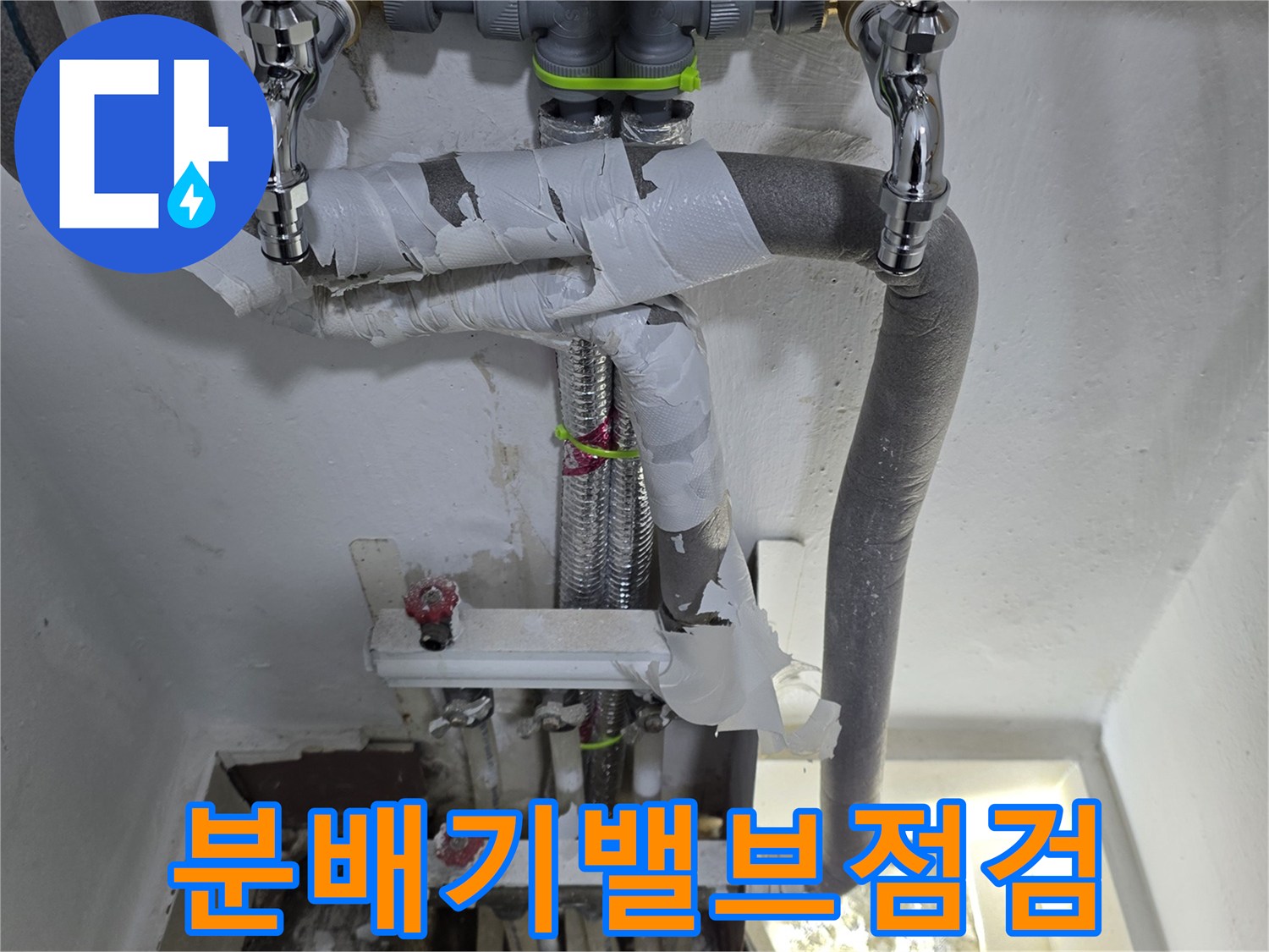 보일러-분배기-밸브-및-배관-조사