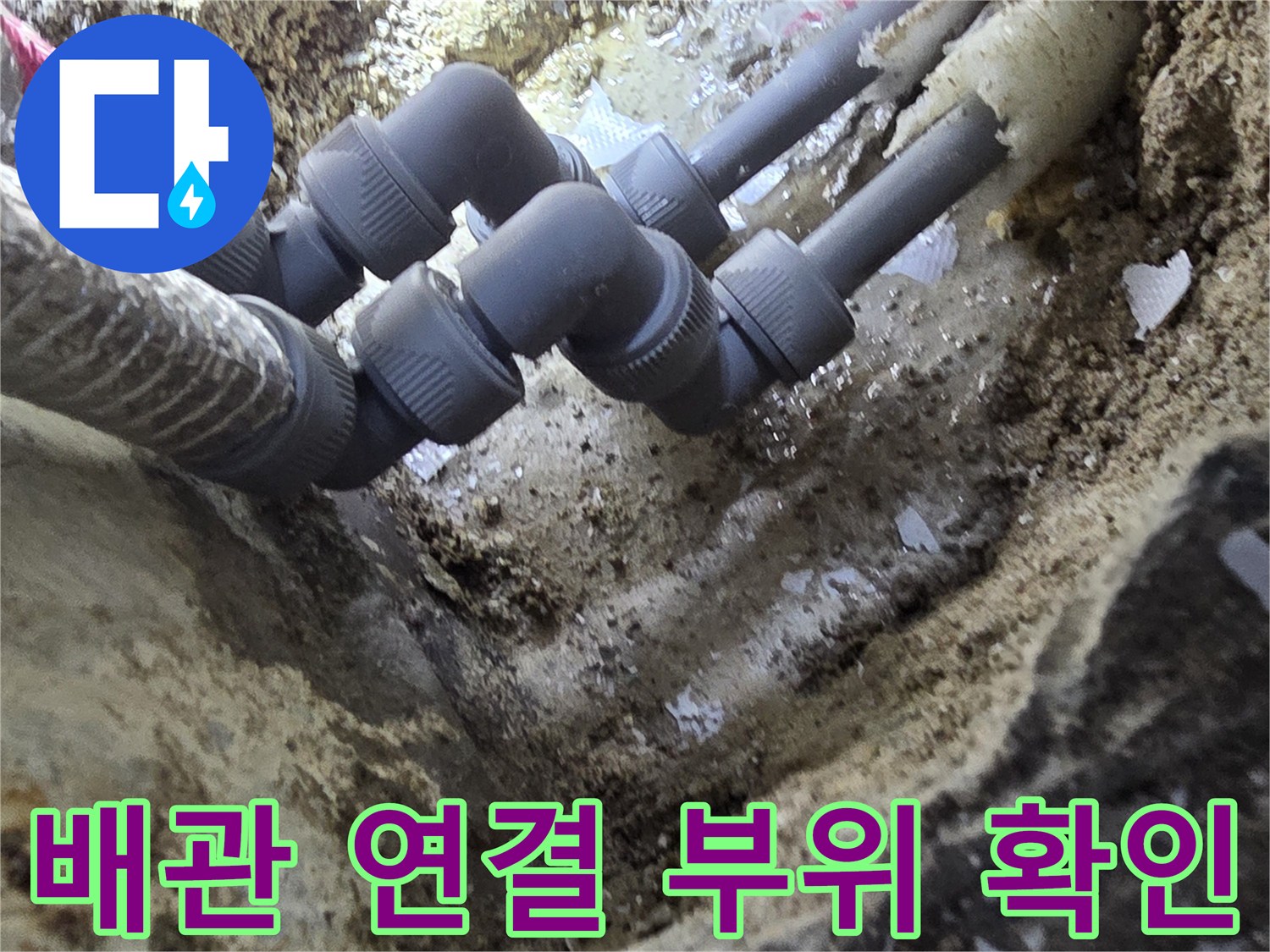 보일러-분배기-연결-배관-상태-확인
