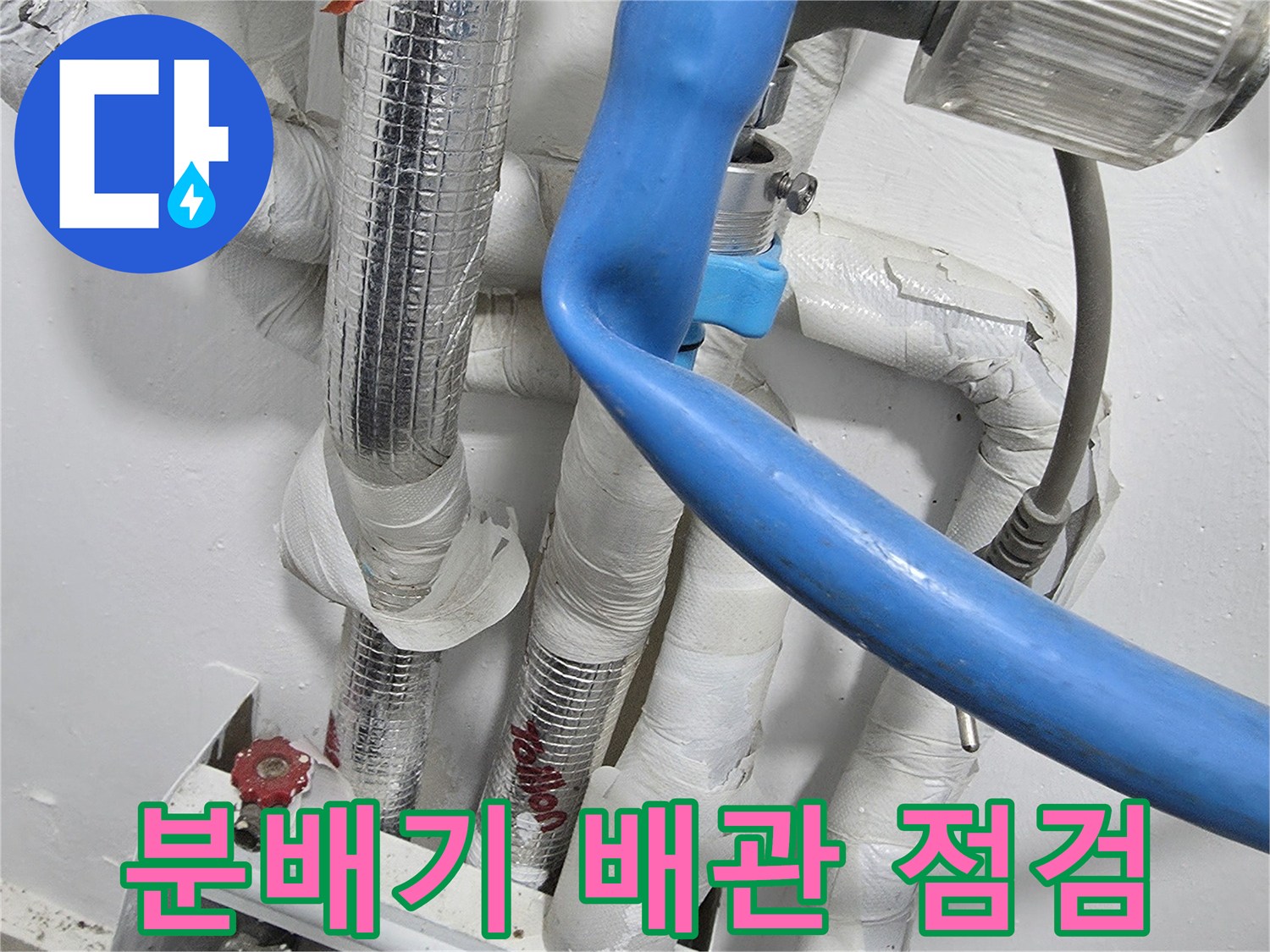보일러-분배기-연결부-압력-측정-장비-확인