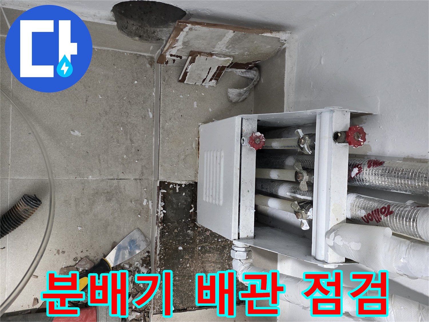 보일러-분배기-주변-배관-상태-확인