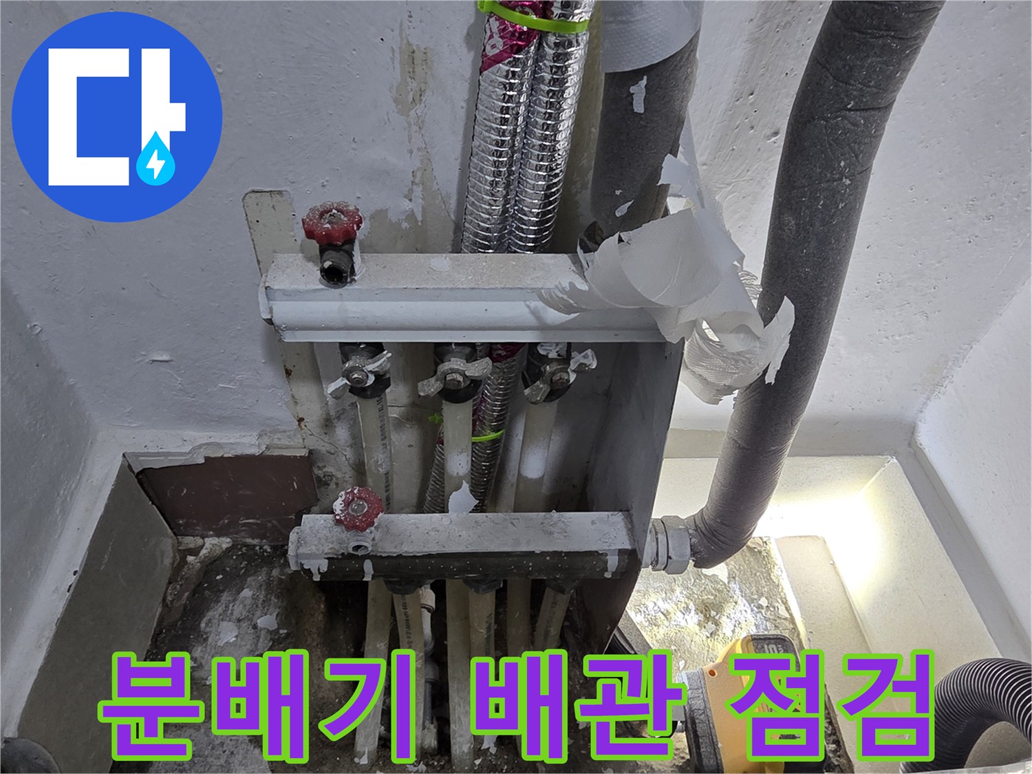 보일러-분배기-주변-배관-상태-확인
