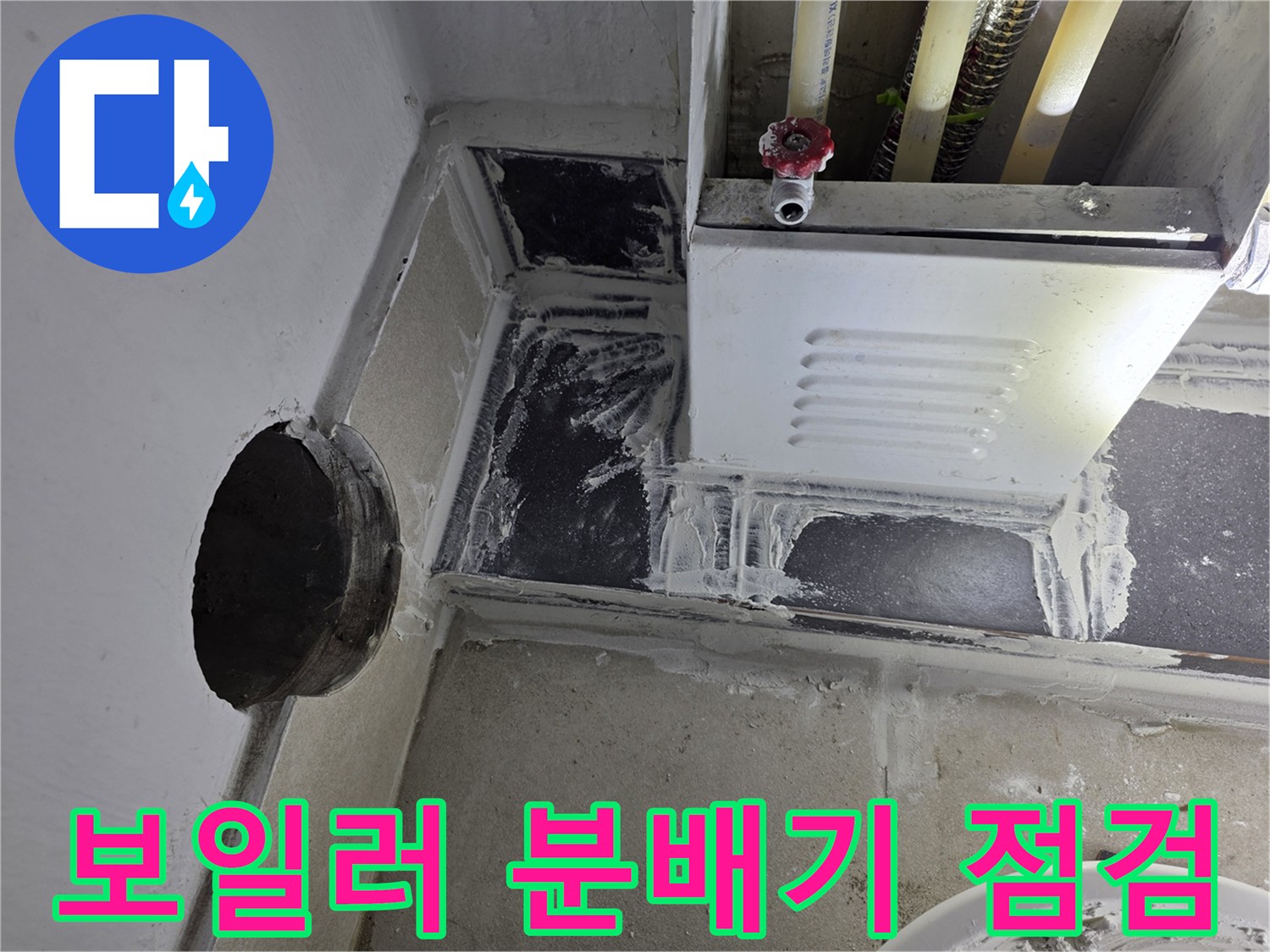 보일러-분배기-주변-배관-상태-확인-사진