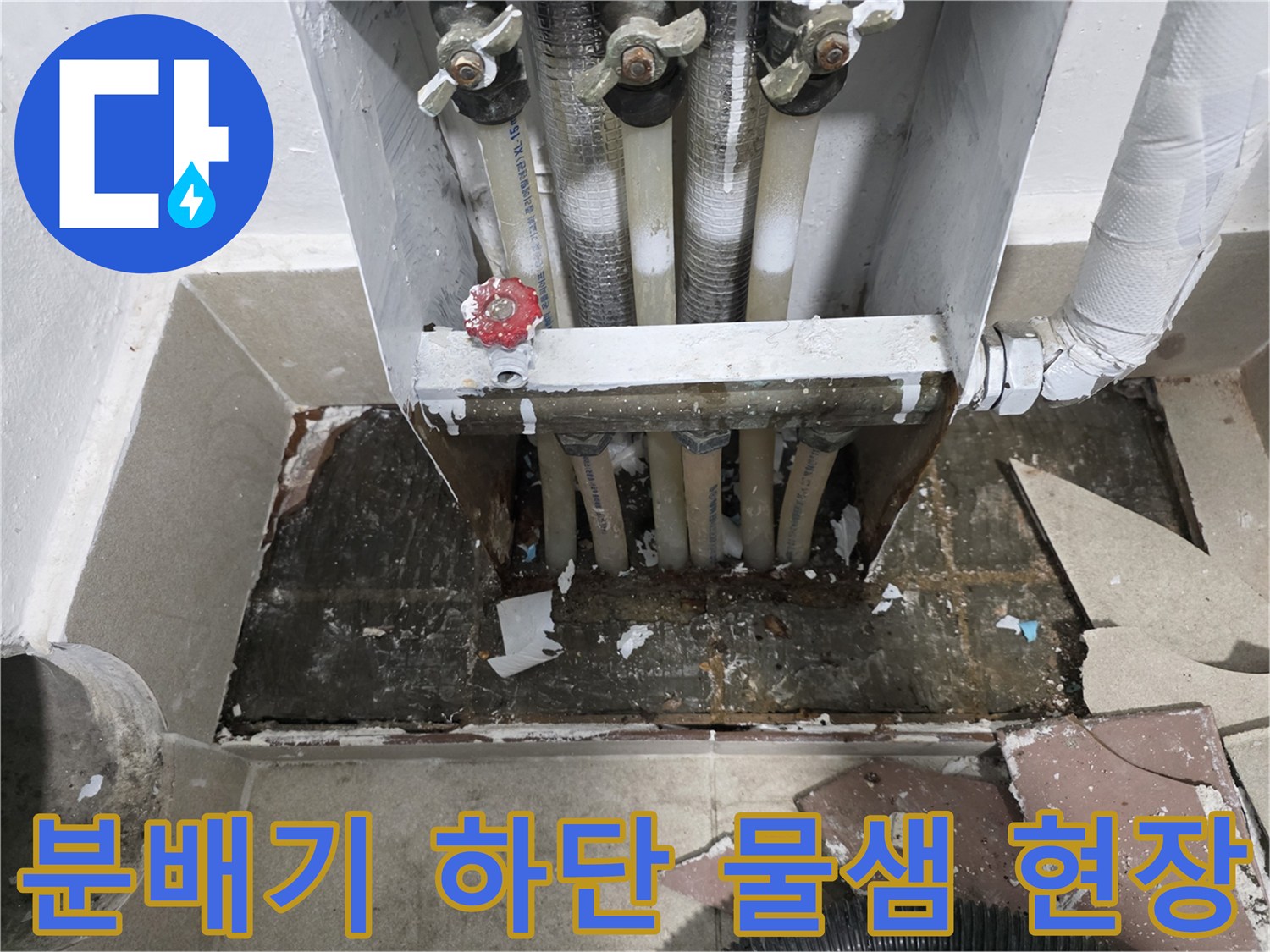 보일러-분배기-하단-누수-흔적-확인