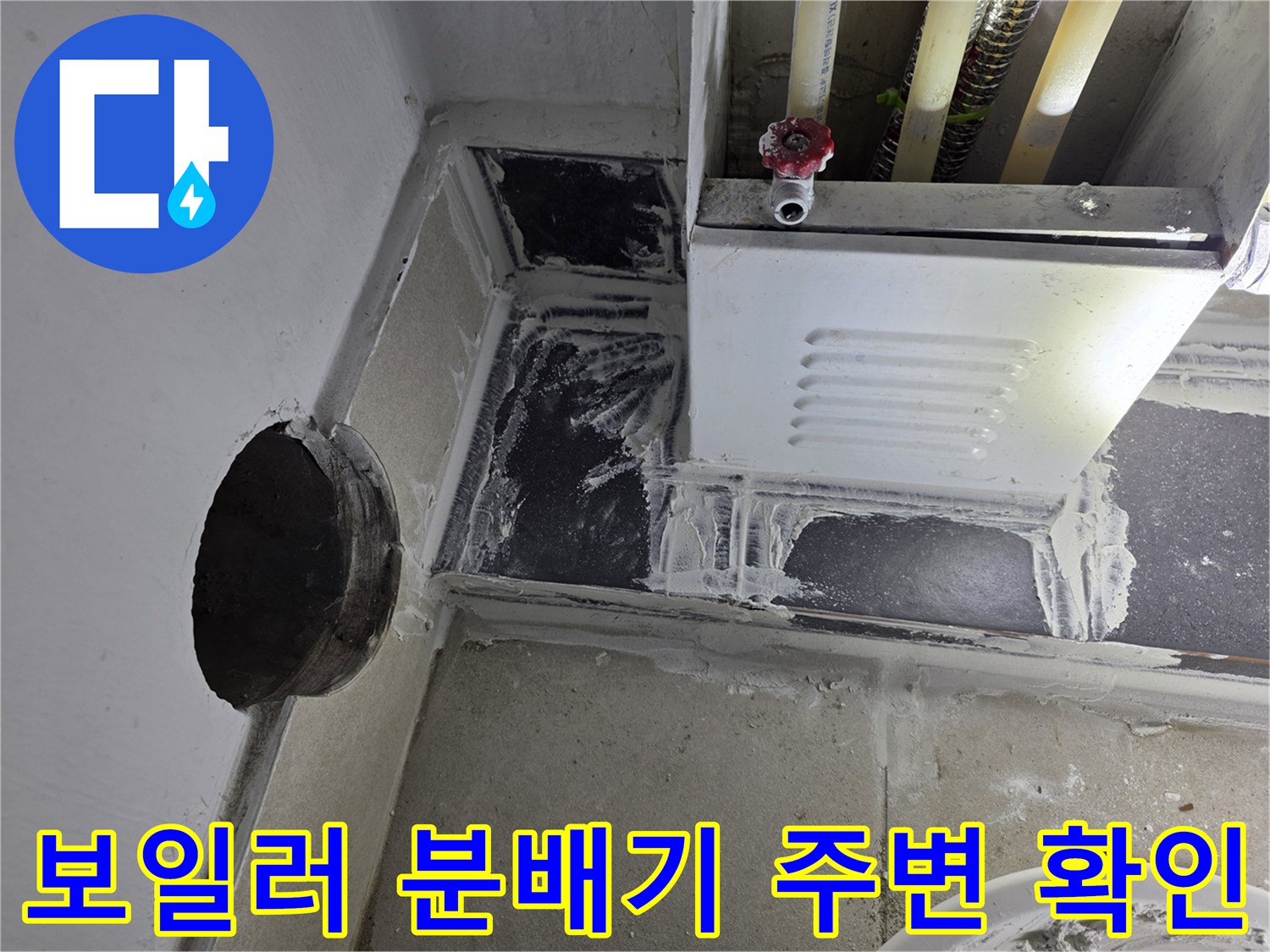 보일러-분배기-하단-배관-누수-흔적-확인