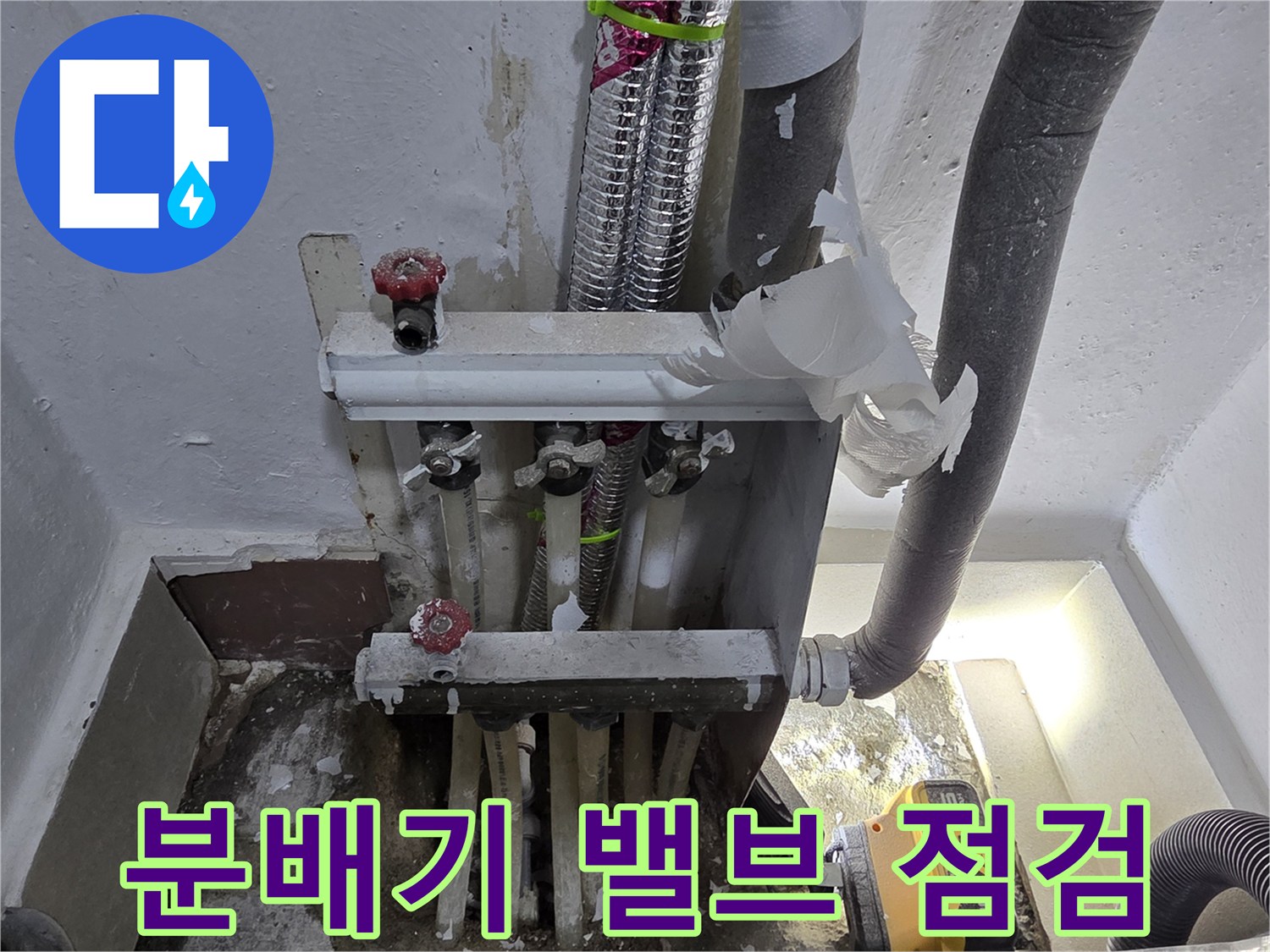 보일러-분배기-하단-배관-상태-점검