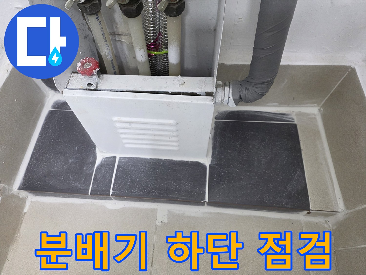 보일러-분배기-하단-배관-상태-확인