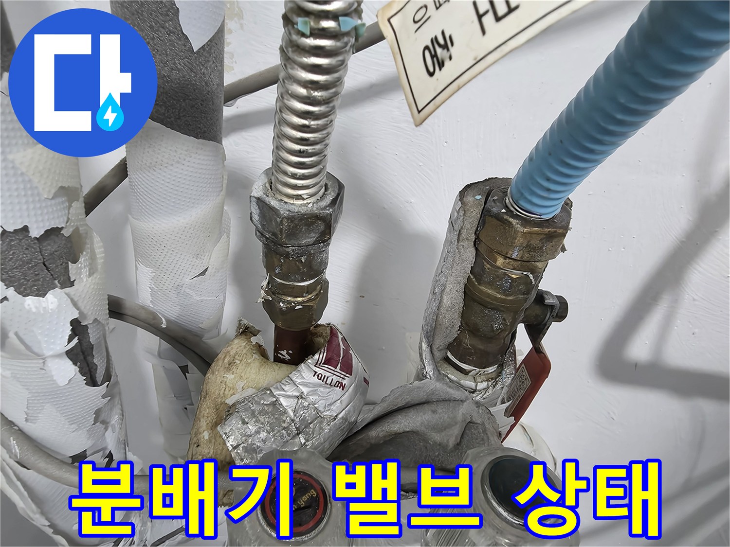 보일러-분배기-하단-배관-연결부-상태