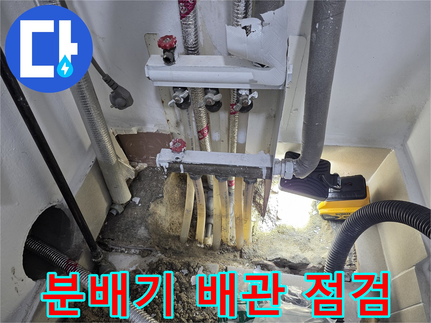 보일러-분배기-하단-배관-연결부-상태-확인-사진