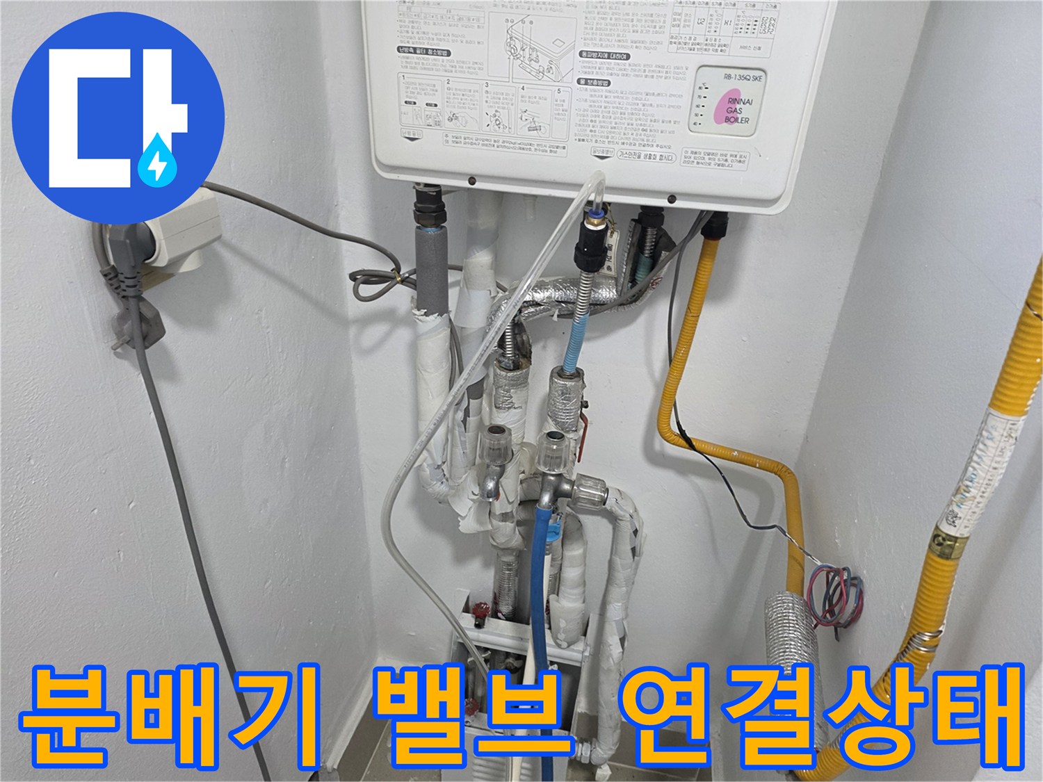 보일러실-분배기 하단 배관 및 밸브 점검 사진