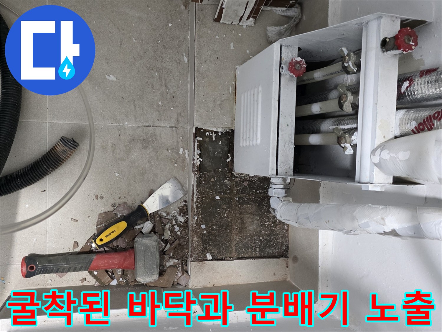 분배기-아래-누수-부위-확인-공사