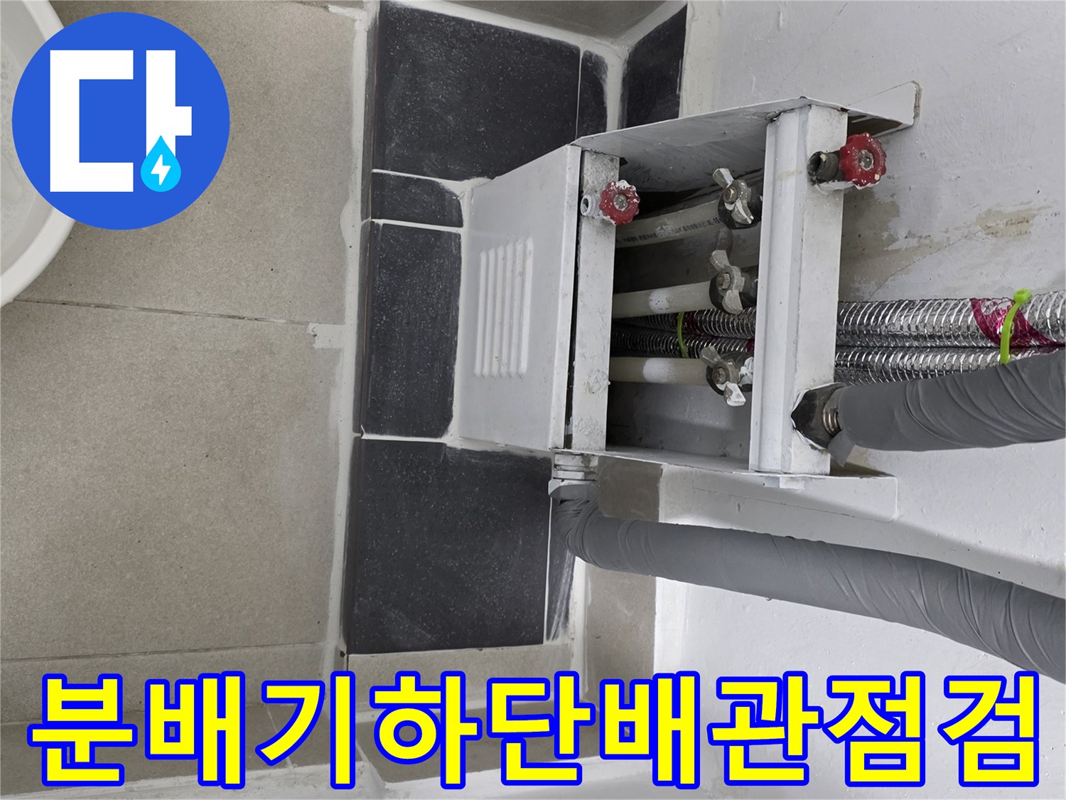 분배기-연결-밸브와-배관의-상태-확인