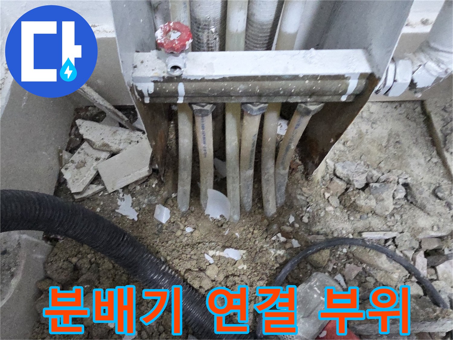 분배기-하단-연결-배관-상태-확인