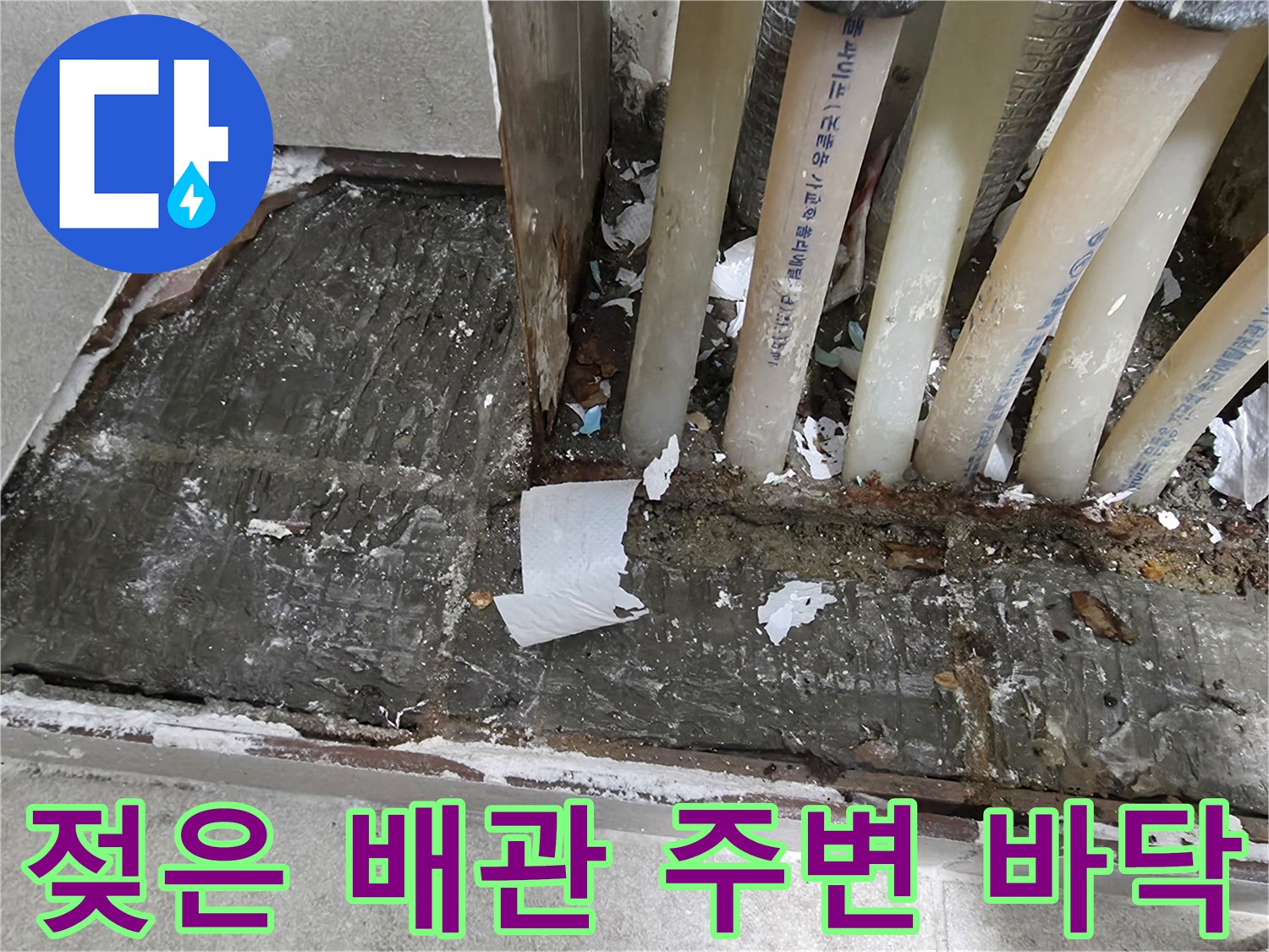 습기가-가득한-보일러-분배기-하단-바닥