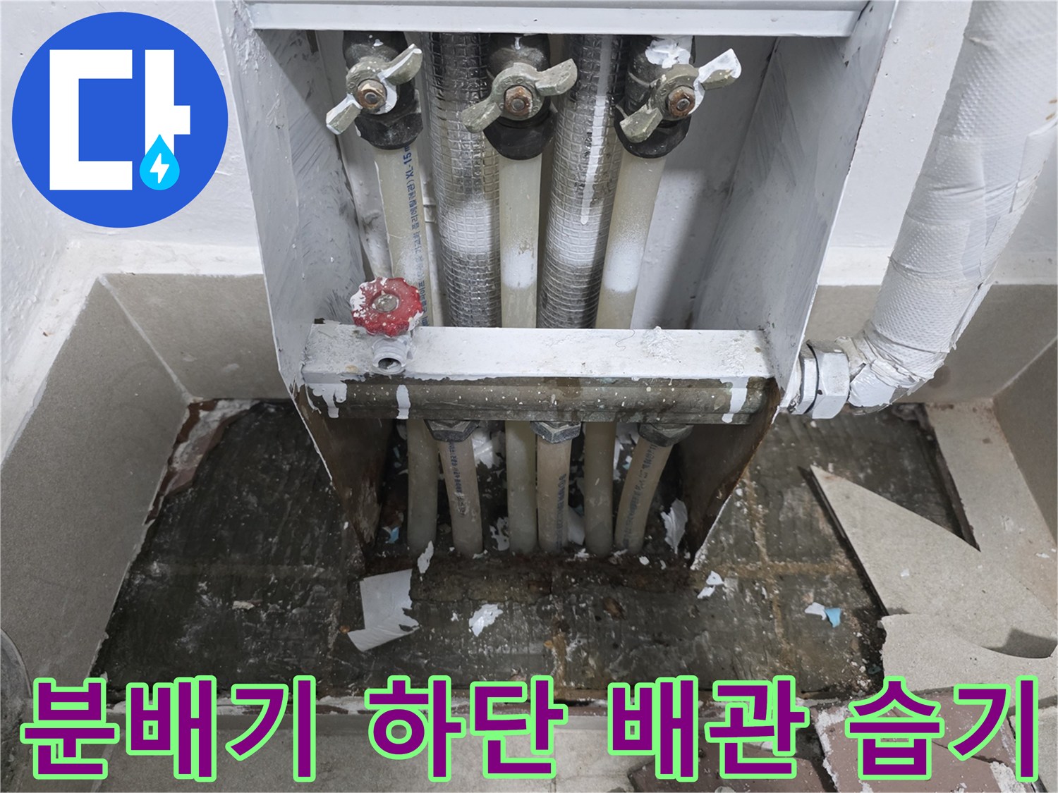 습기로-젖어있는-보일러-분배기-연결-부위
