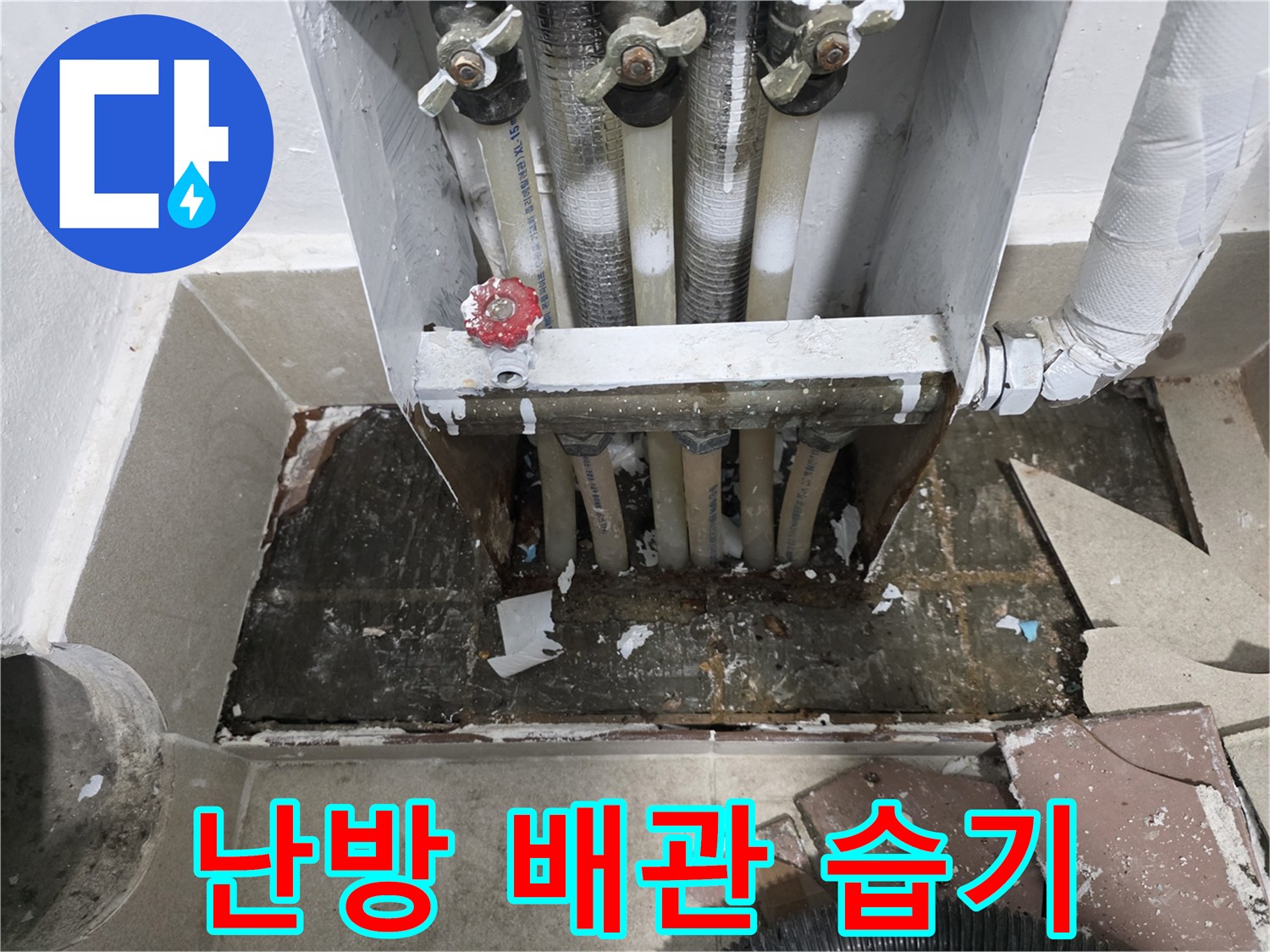 축축하게-젖은-난방-배관-연결-부위