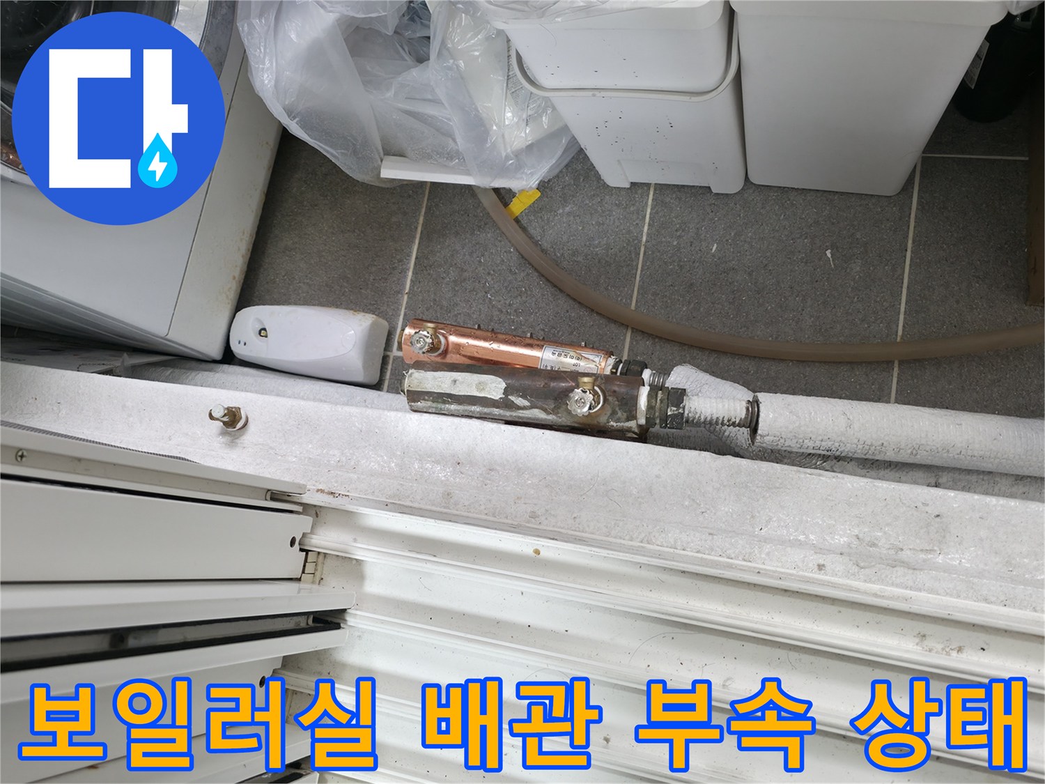 금속-연결-부위-누수-발생-현장