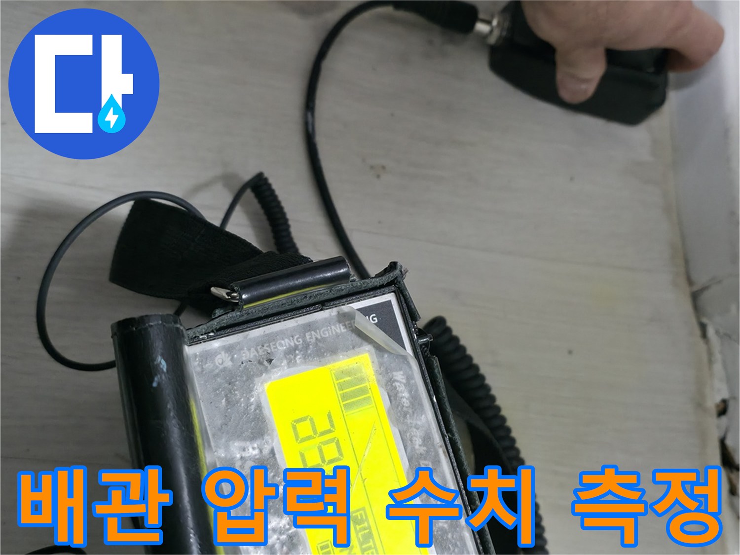배관의 누설 여부를 판단하기 위한 압력계 측정