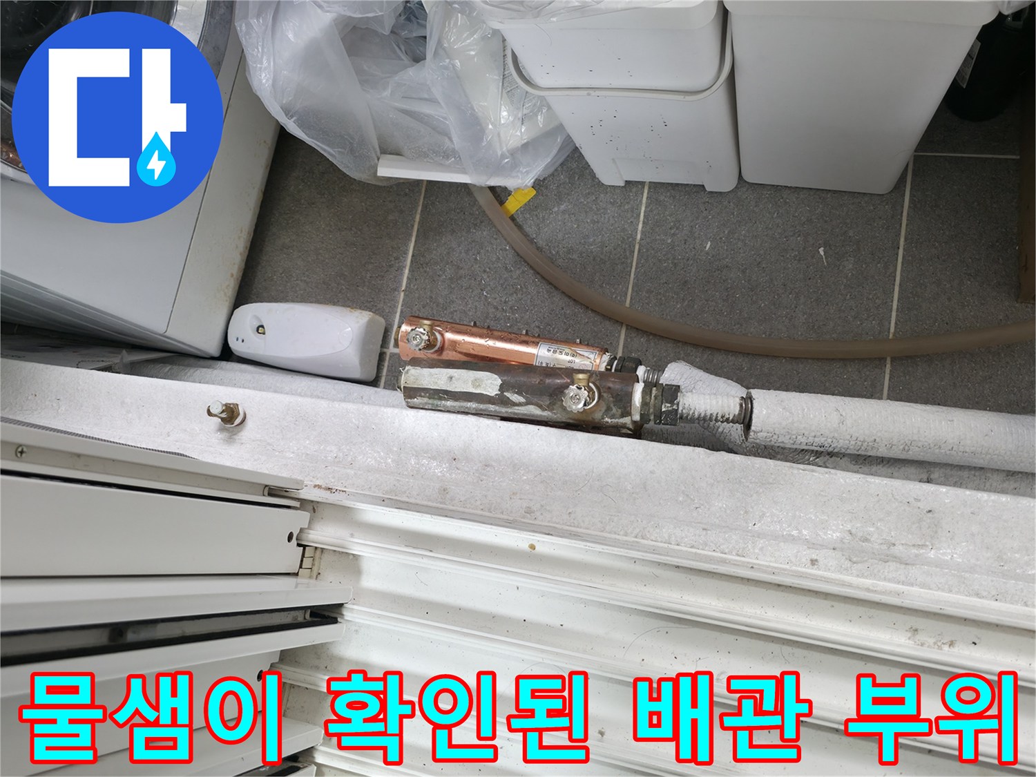 보일러실-금속-부속-누수-확인