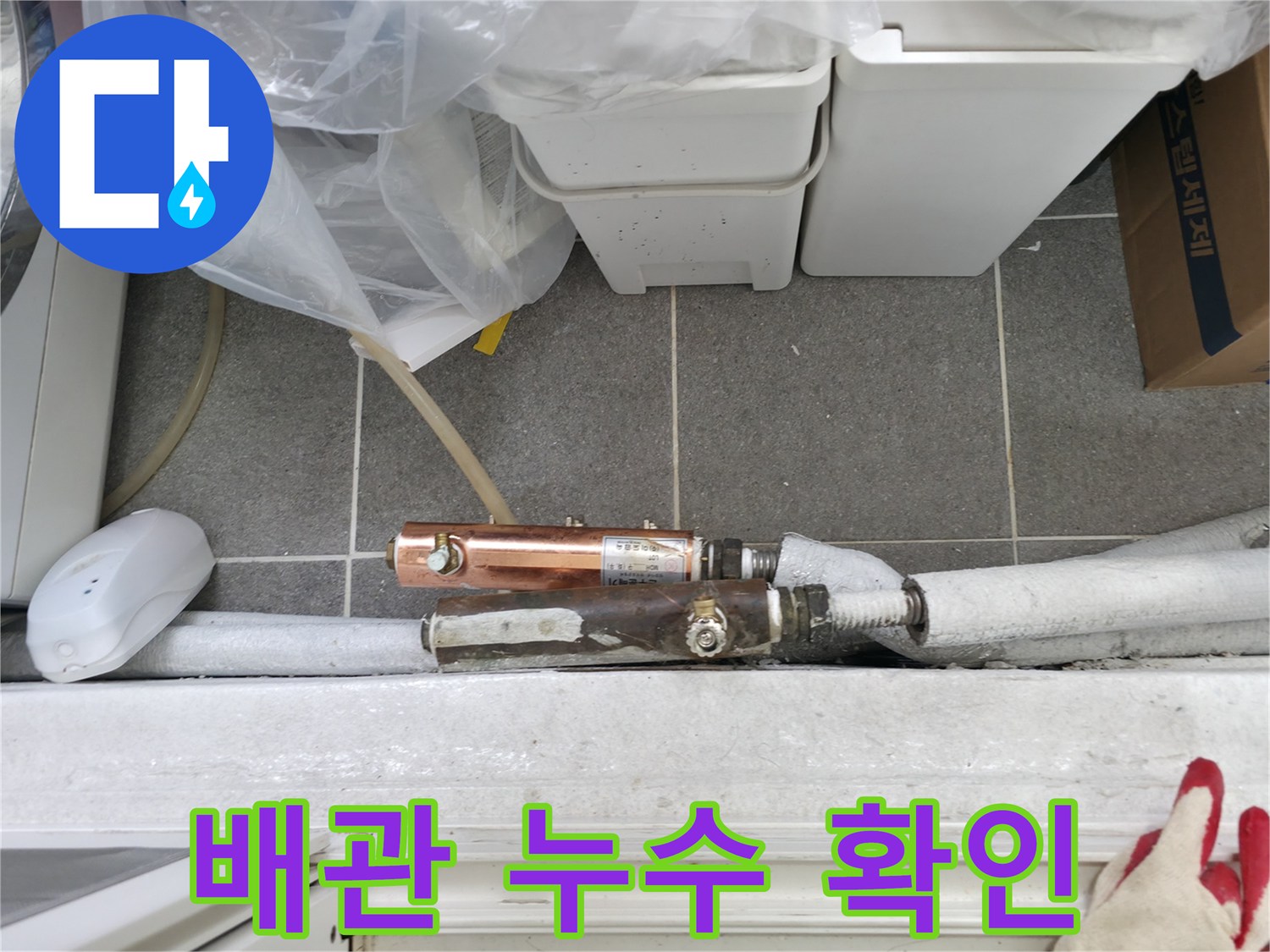 보일러실-연결-부속-누수-현장-사진