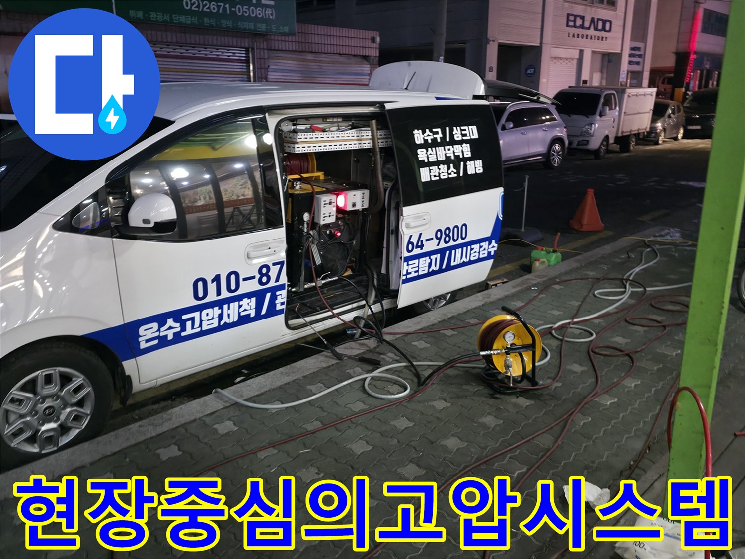 하수도 준설 및 세척을 위해 설치된 전문 장비와 호스들