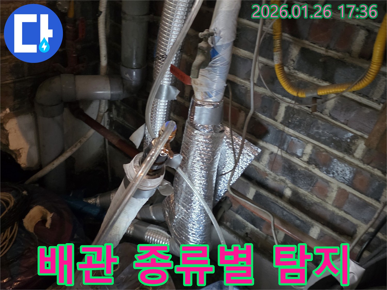 다양한-배관-종류-누수-탐지-전문