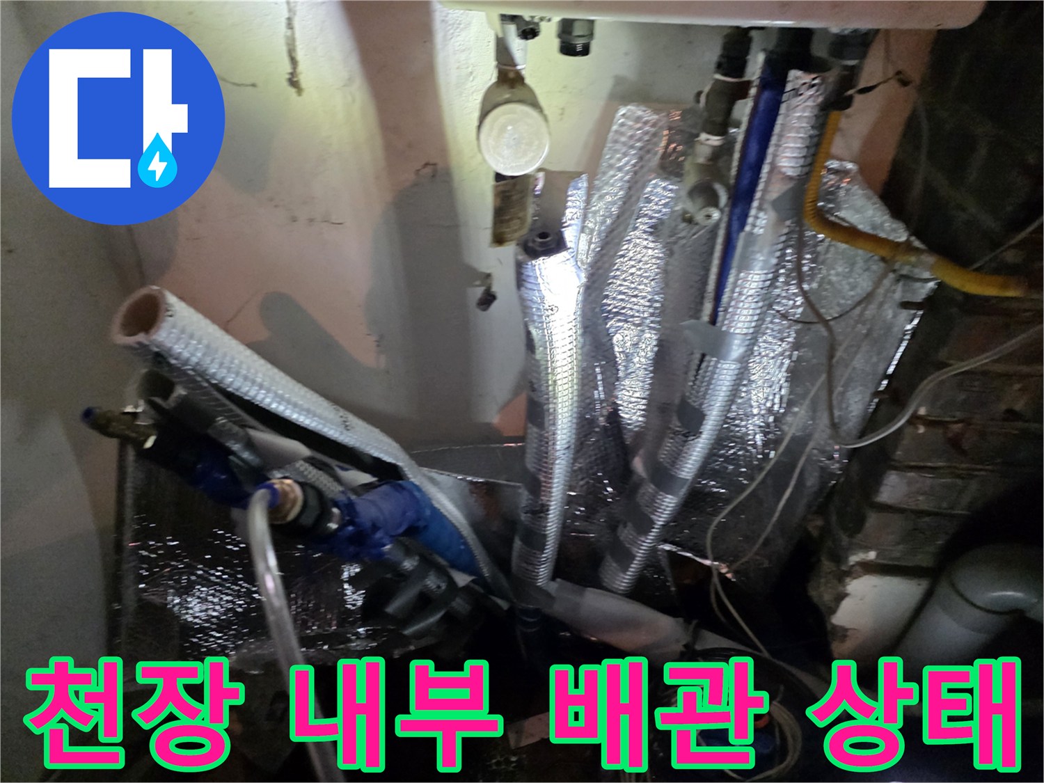 용산구-주방-천장-배관-보온재-상태