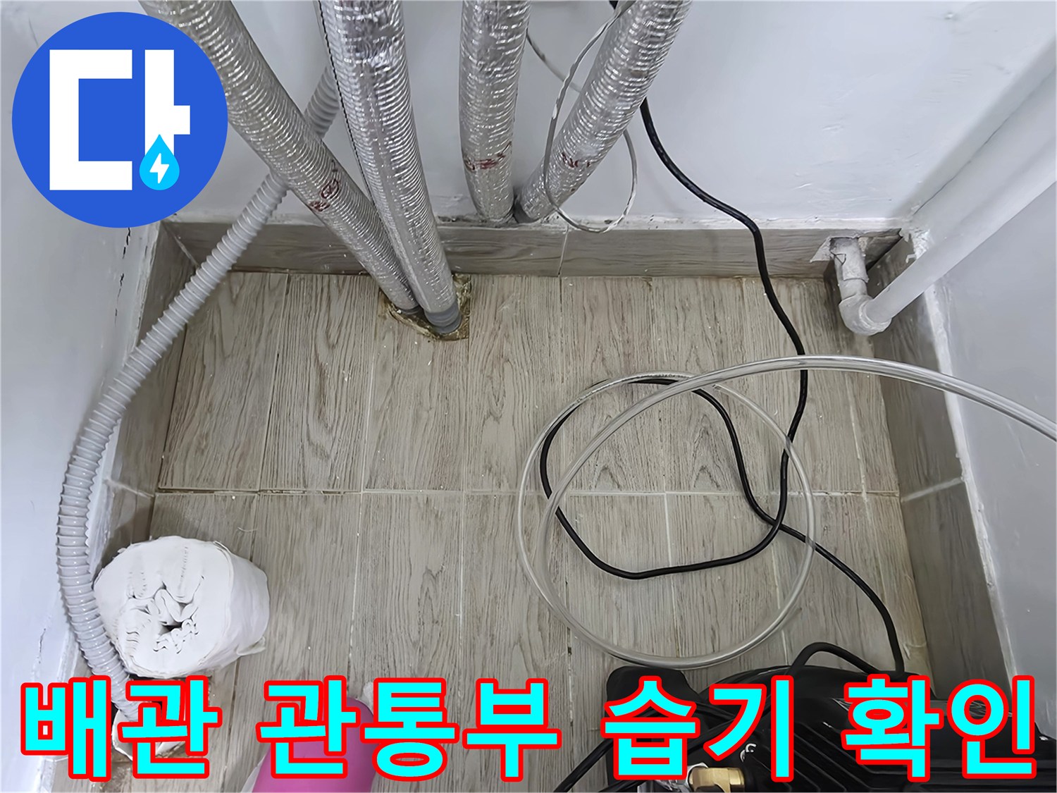 보일러-하단-배관-바닥-연결-상태