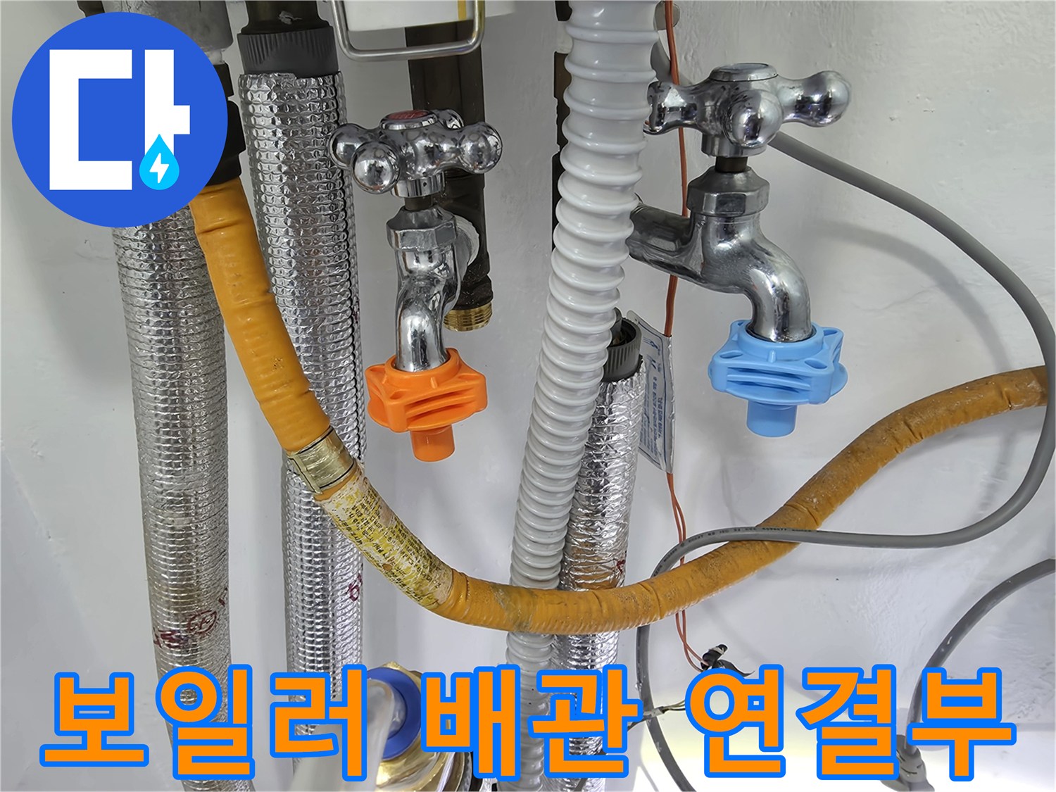 보일러실-하단-배관-연결-부위-확인