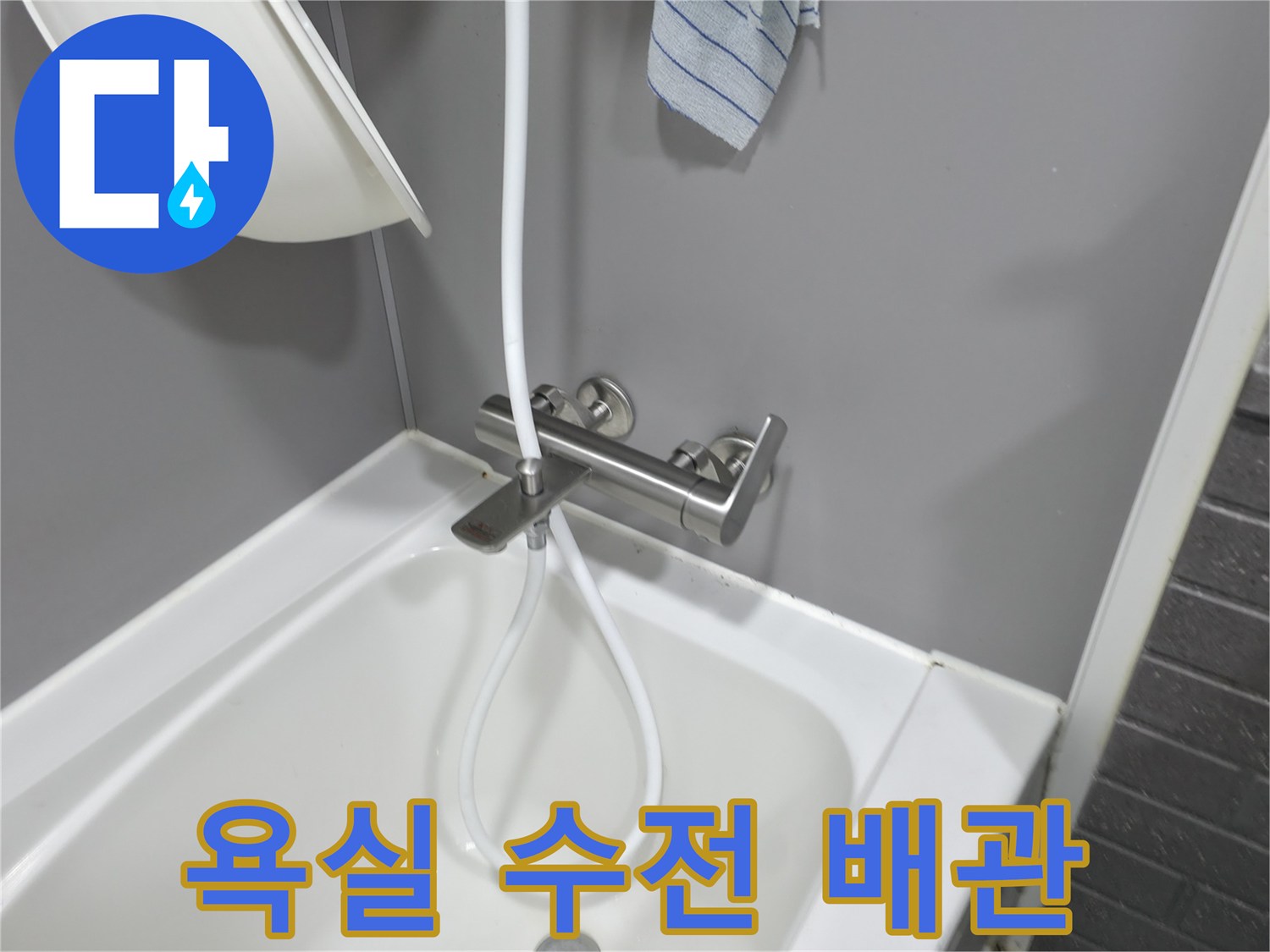 샤워기-수전-및-연결-호스-상태-면밀-확인