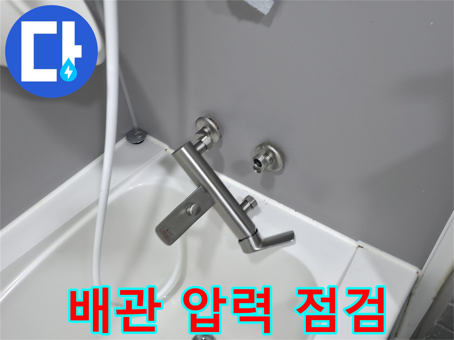 욕실-수전-부근-배관-누수-조사