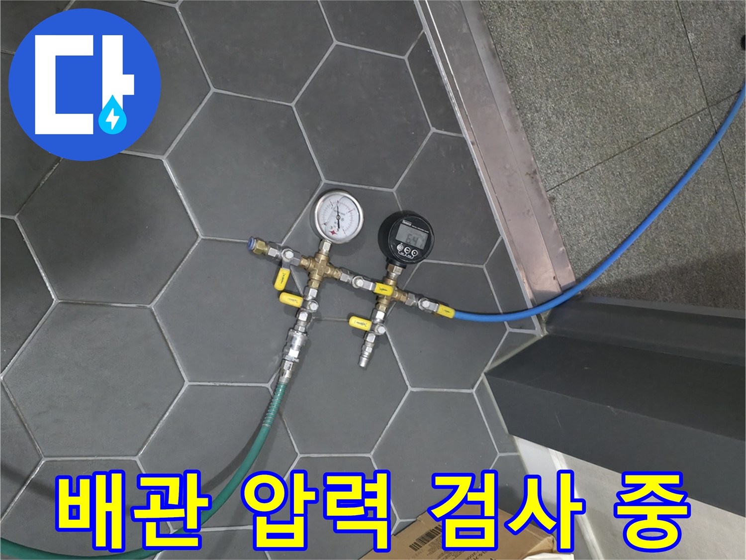 욕실 타일 바닥-진단 장비가 설치된 현장 모습