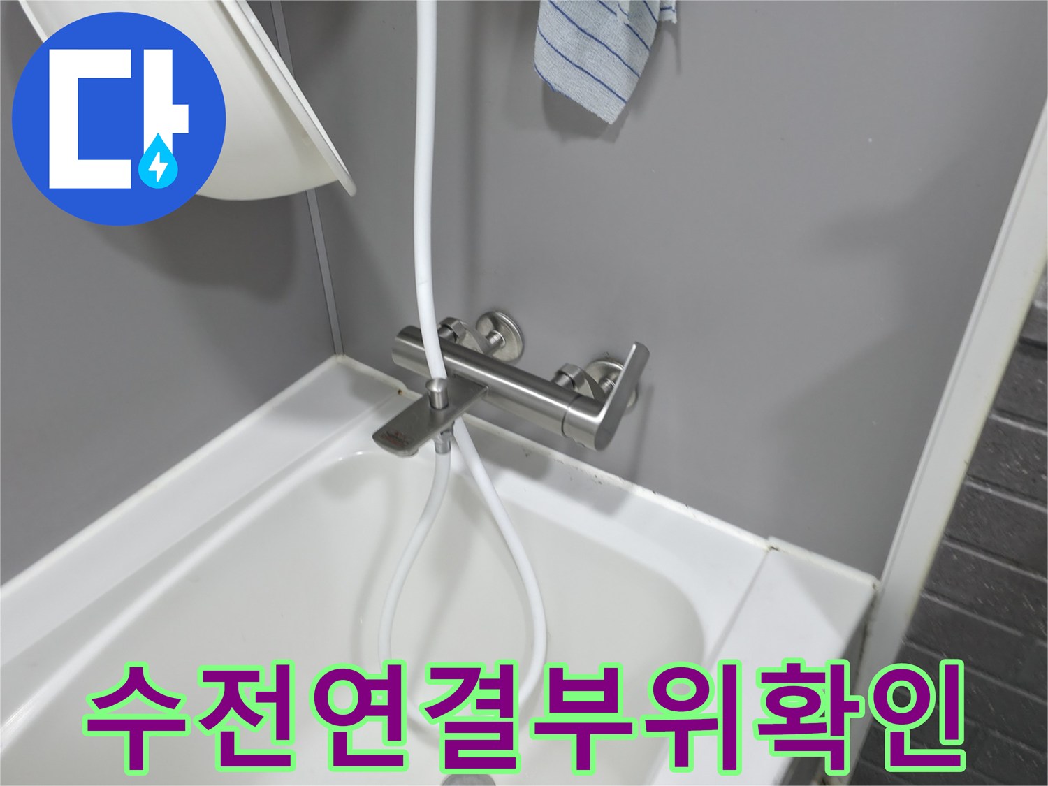 화장실-수도꼭지-배관-상태-점검