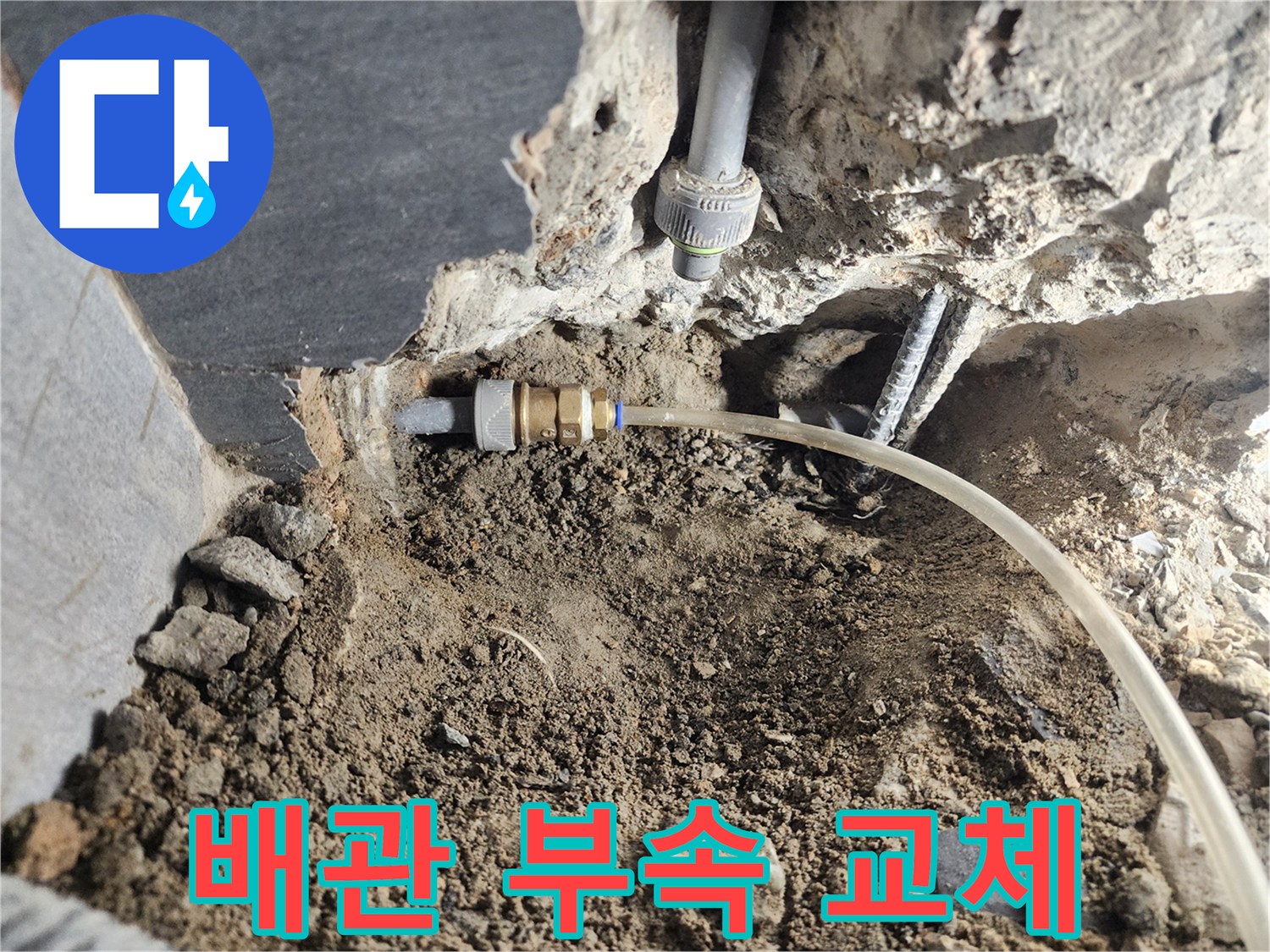 노출된-급수-배관-연결-상태