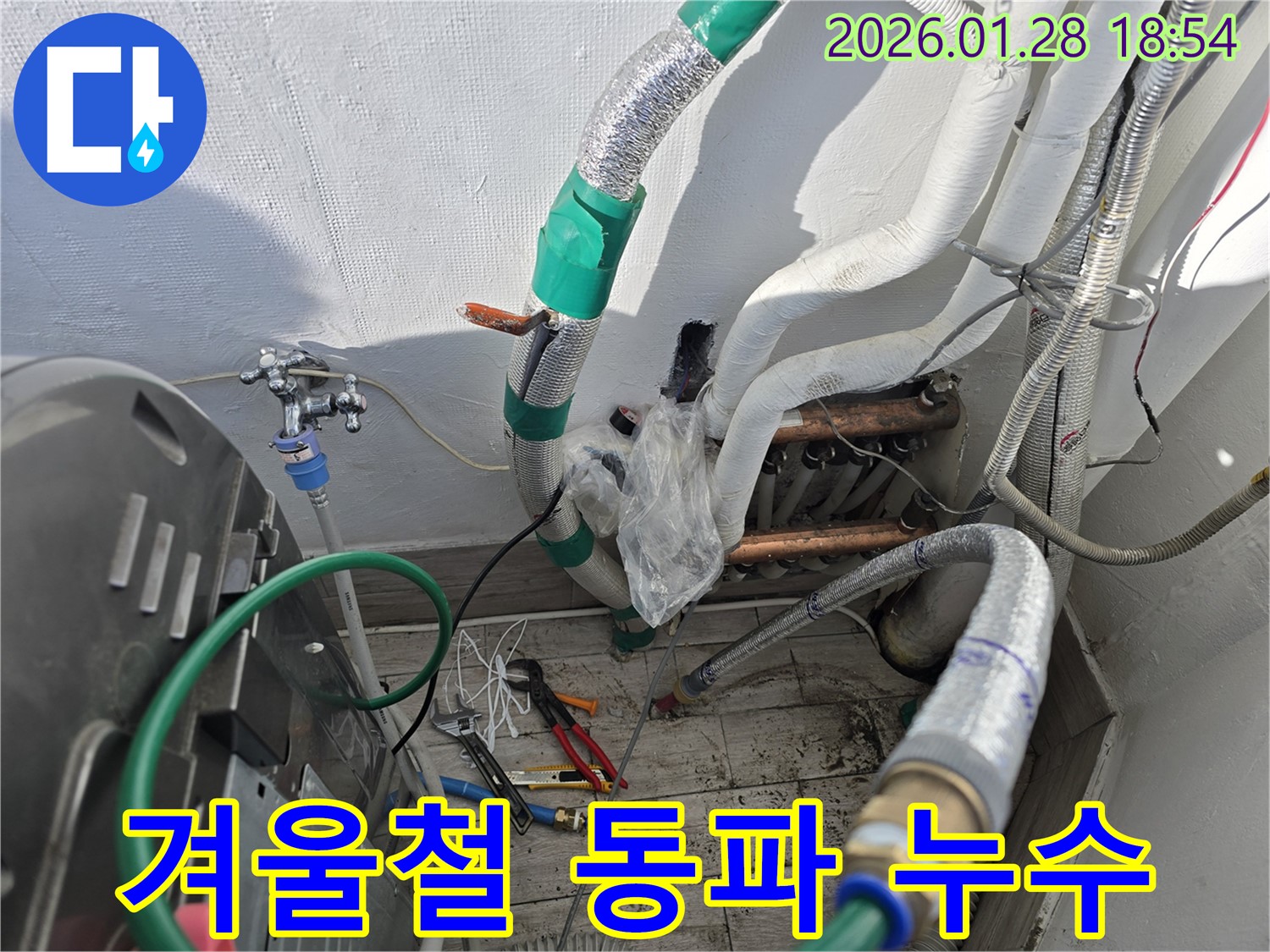 강북구 - 겨울철 동파 누수 - 신속하게 해결