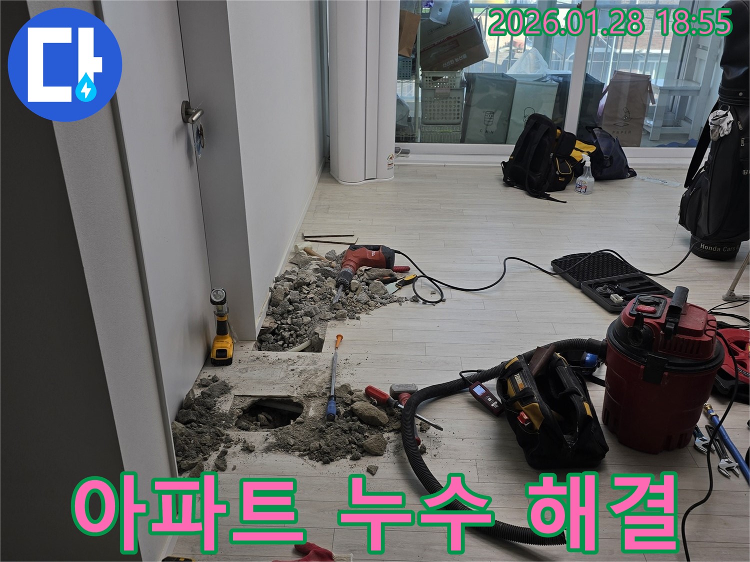 강북구 아파트 누수 - 층간 갈등, 이제 안녕!