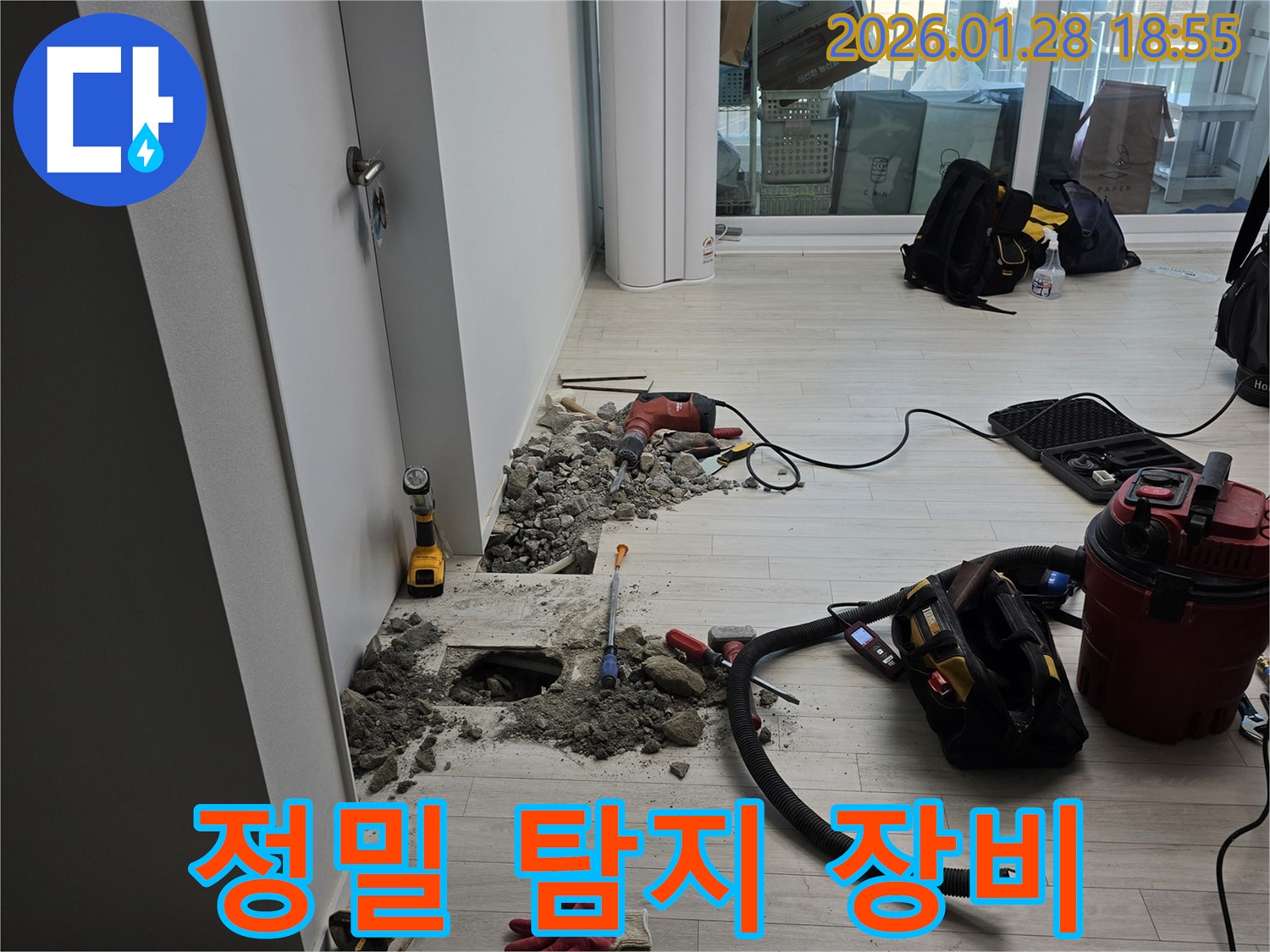 정밀 탐지 장비 - 최첨단 장비로 숨은 누수까지 찾아냅니다.