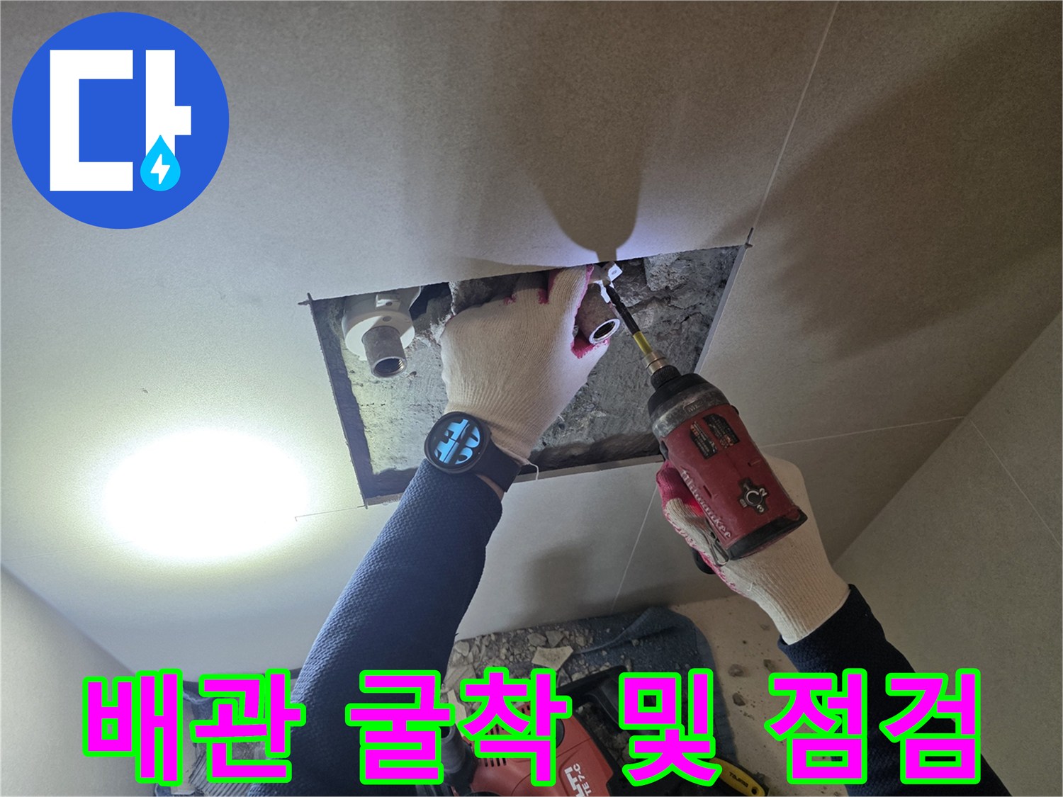 매립 배관 노출-누수 부위 정밀 진단 중