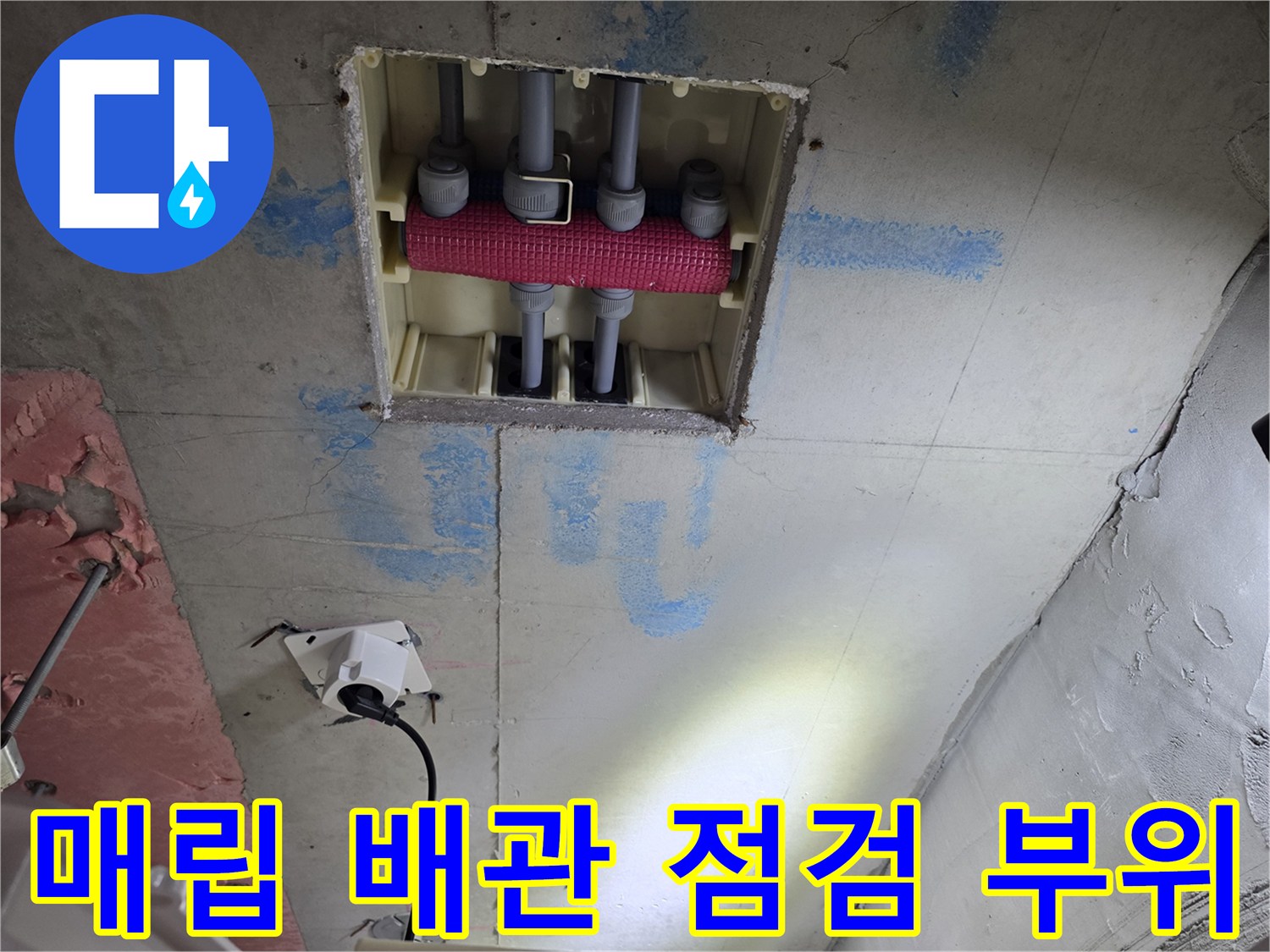 천장 내부-분배기 및 연결 배관 상태