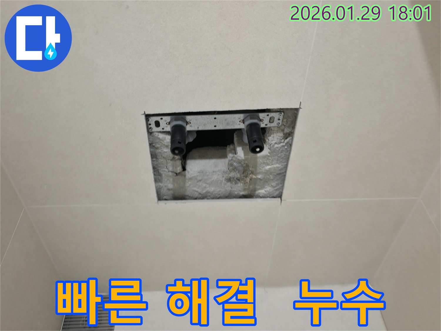 파주시 변기 누수 - 신속하게 방문하여 누수 문제를 해결하고 고객님의 불편함을 최소화합니다.
