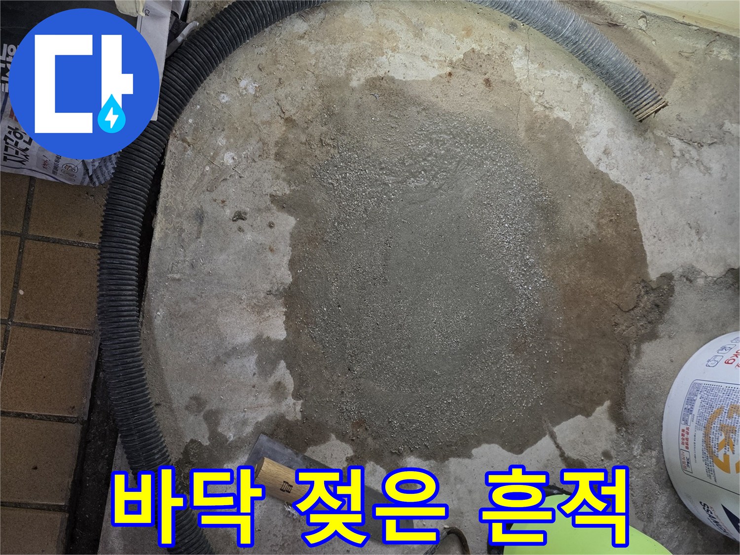 공사 현장 바닥에 물기가 머물러 있는 모습입니다.