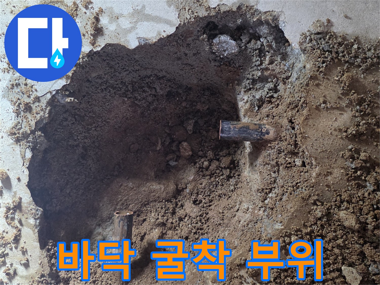 누수-원인을-찾기-위해-파헤친-바닥