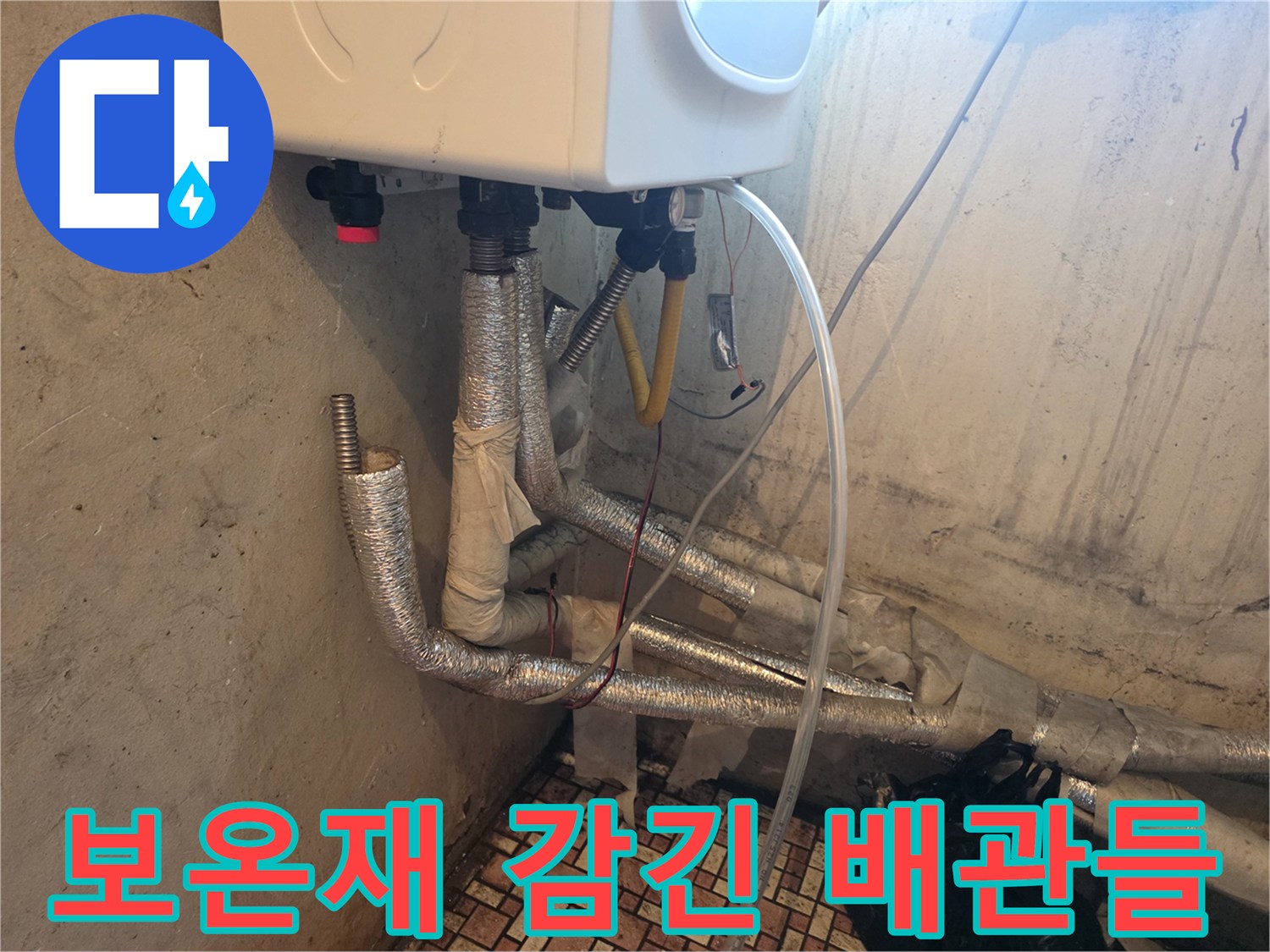 은박 보온재로-덮여 있는 보일러 배관