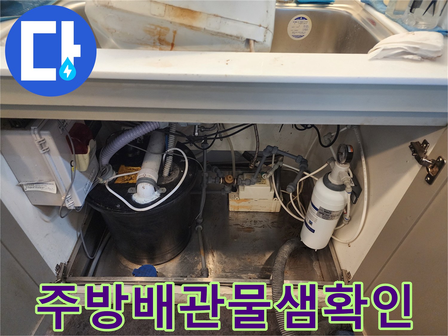 식당-주방-싱크대-하단-배관-및-온수기-설비-상태