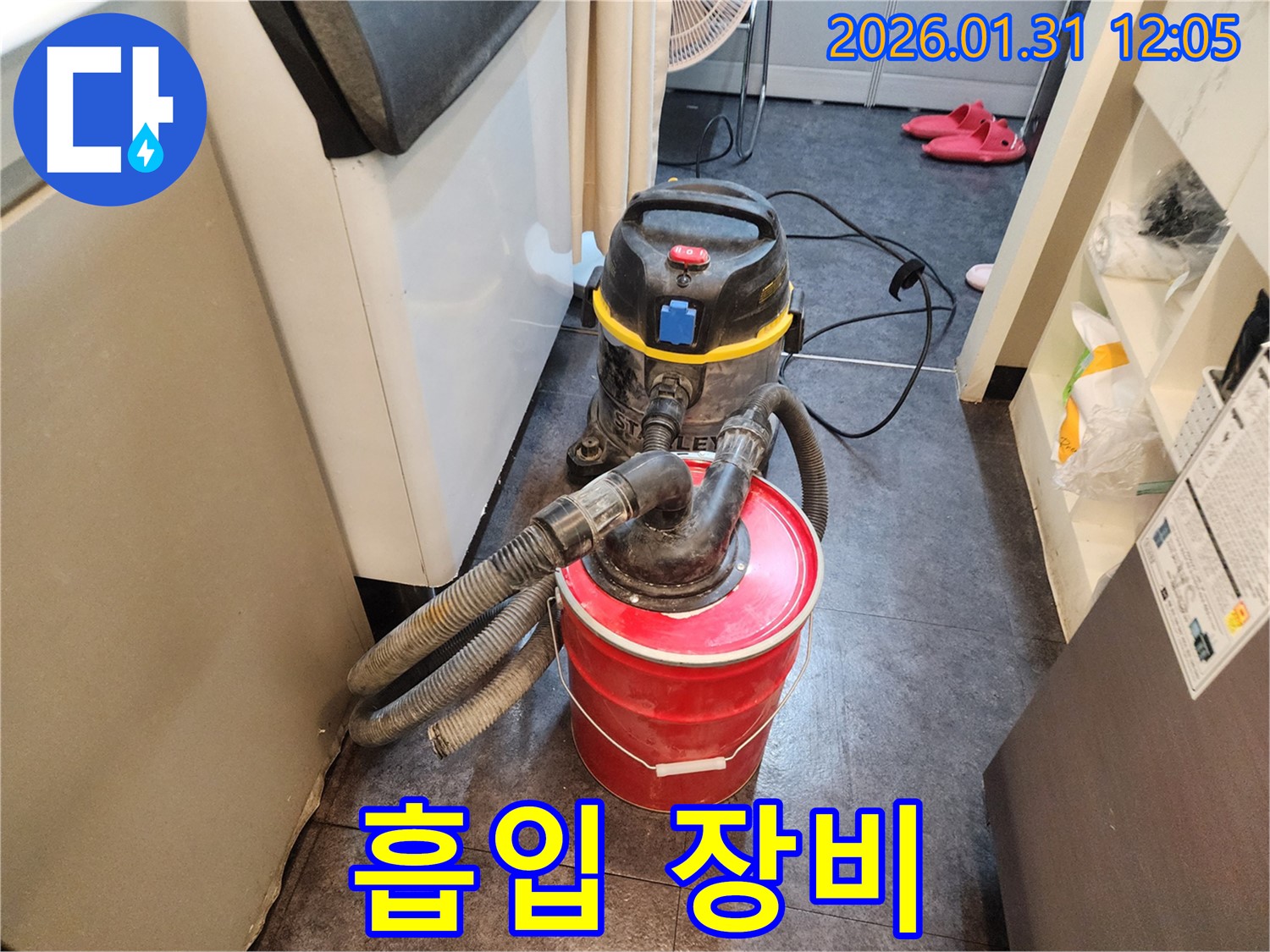 흡입 장비 - 강력한 흡입력으로 물기를 제거합니다.