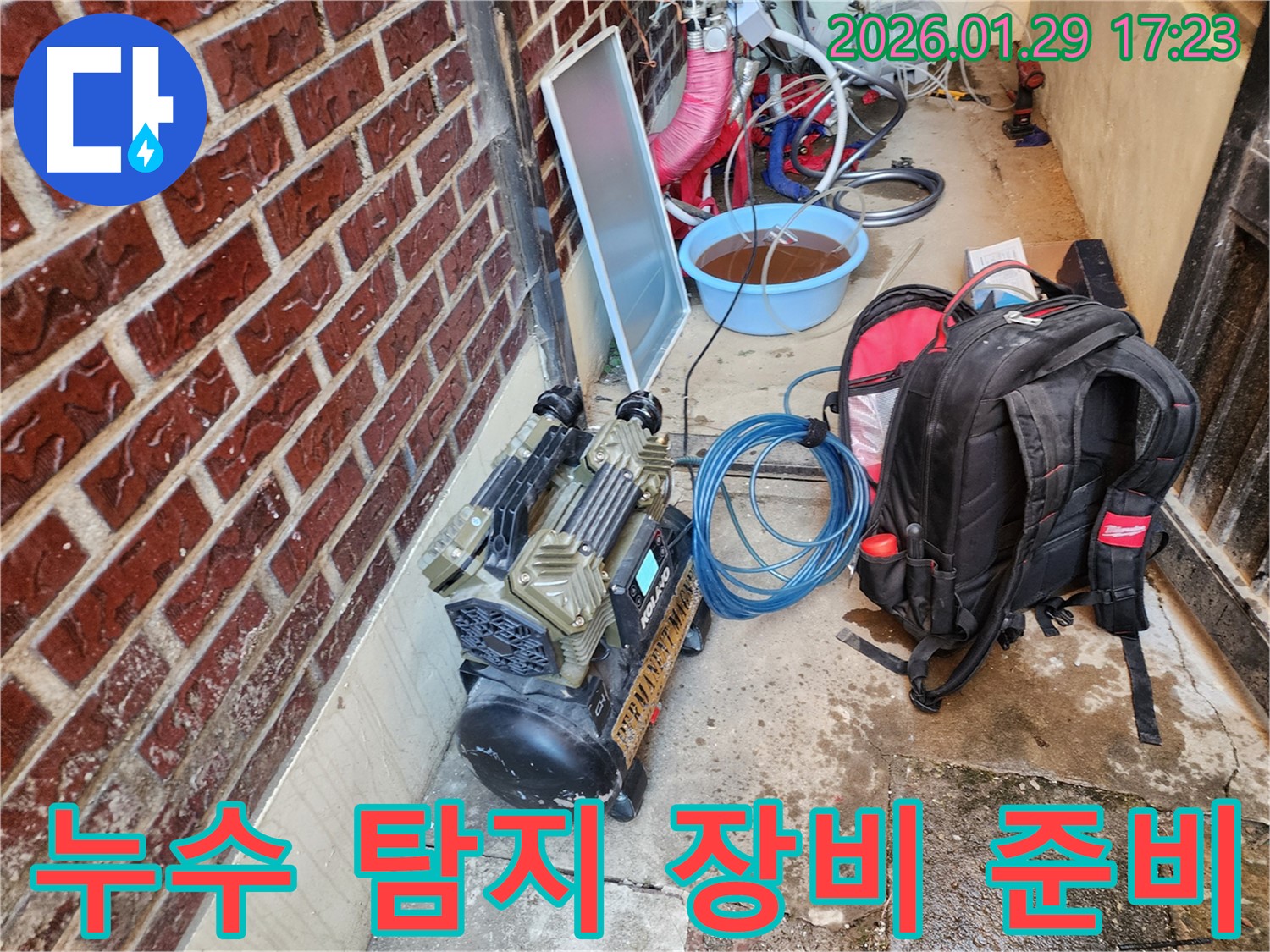동두천 누수 - 누수 탐지를 위한 다양한 장비 준비 완료
