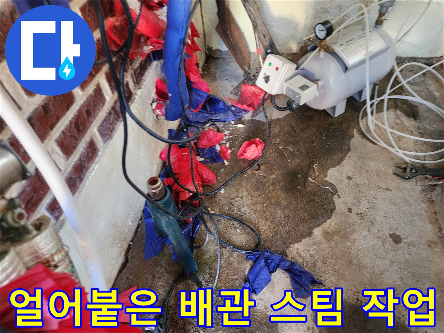 배관 결빙을 해결하기 위해 스팀 장비를 배치한 모습